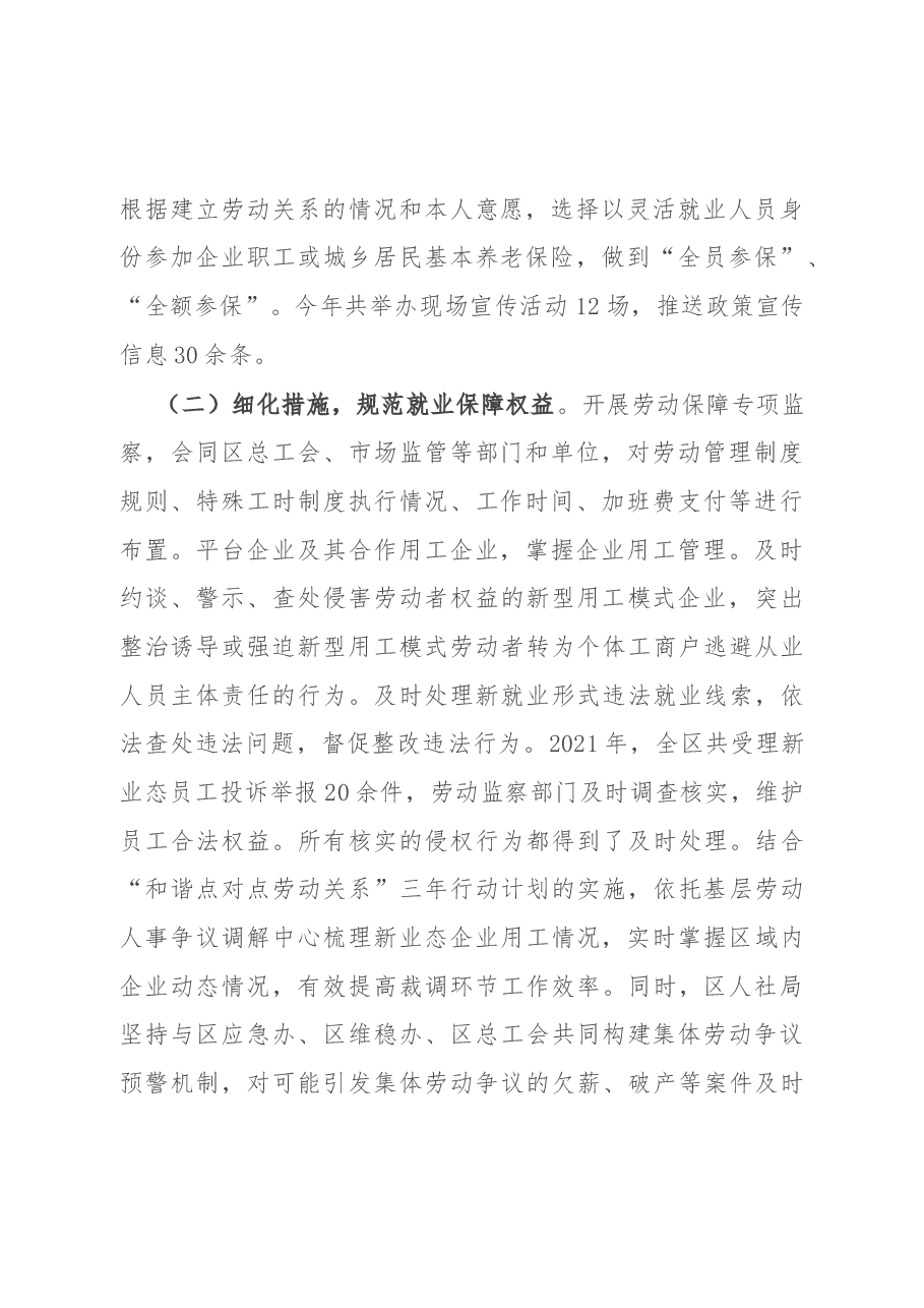 市人社局维护新就业形态劳动者劳动保障权益工作总结.docx,第2页预览