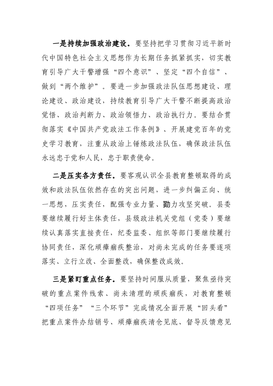 政法队伍教育整顿反馈意见整改动员部署会议主持词.docx，第2页预览