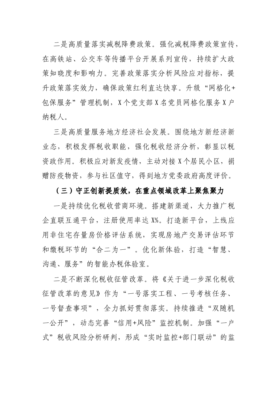 市税务局X年工作总结.docx,第3页预览