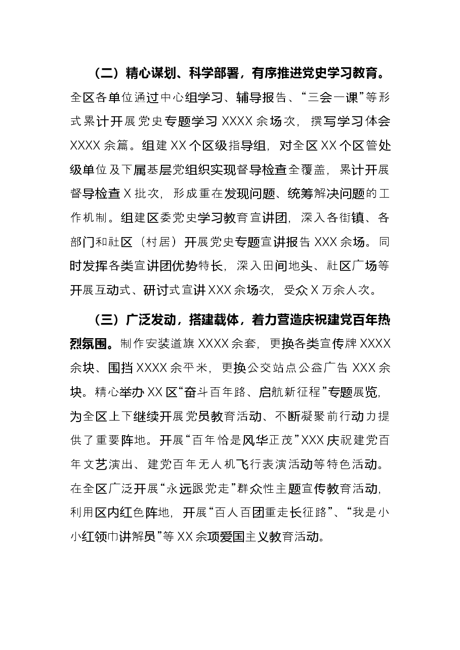 区委2021年工作总结.docx,第2页预览