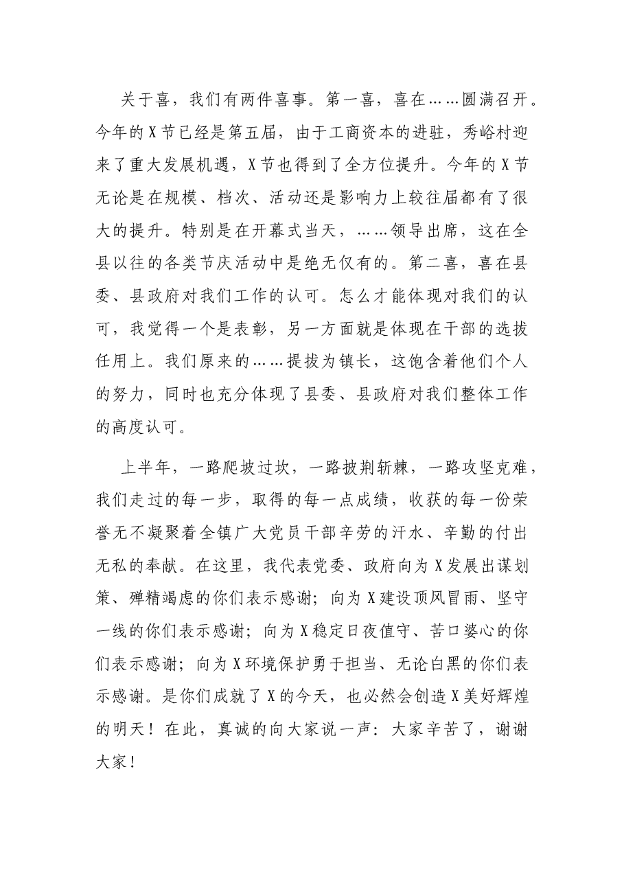在全镇重点工作总结部署会议上的讲话.docx，第3页预览