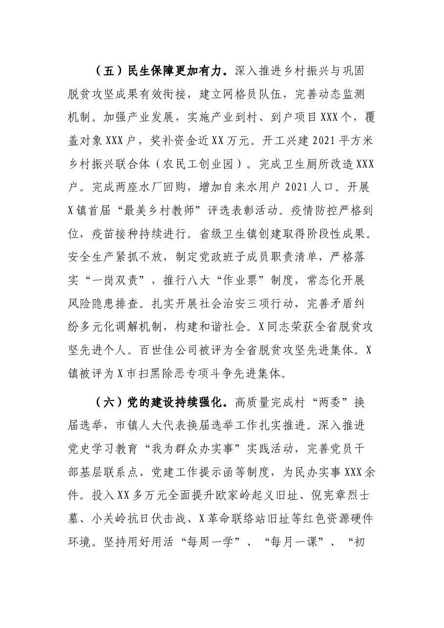 镇2021年度工作总结和2022年度工作打算.docx,第3页预览