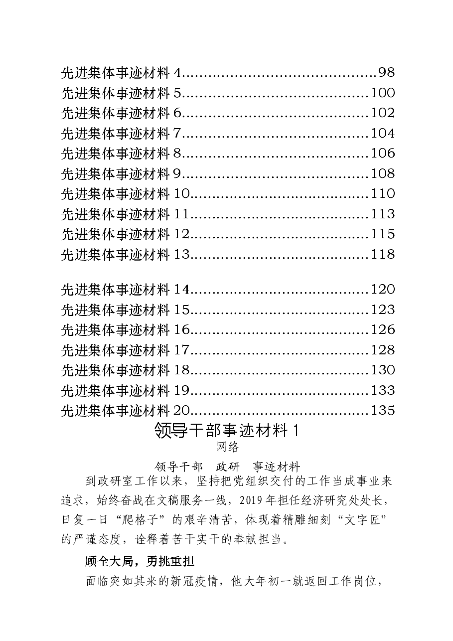 （60篇）党员干部、领导干部和先进集体事迹材料.docx，第3页预览