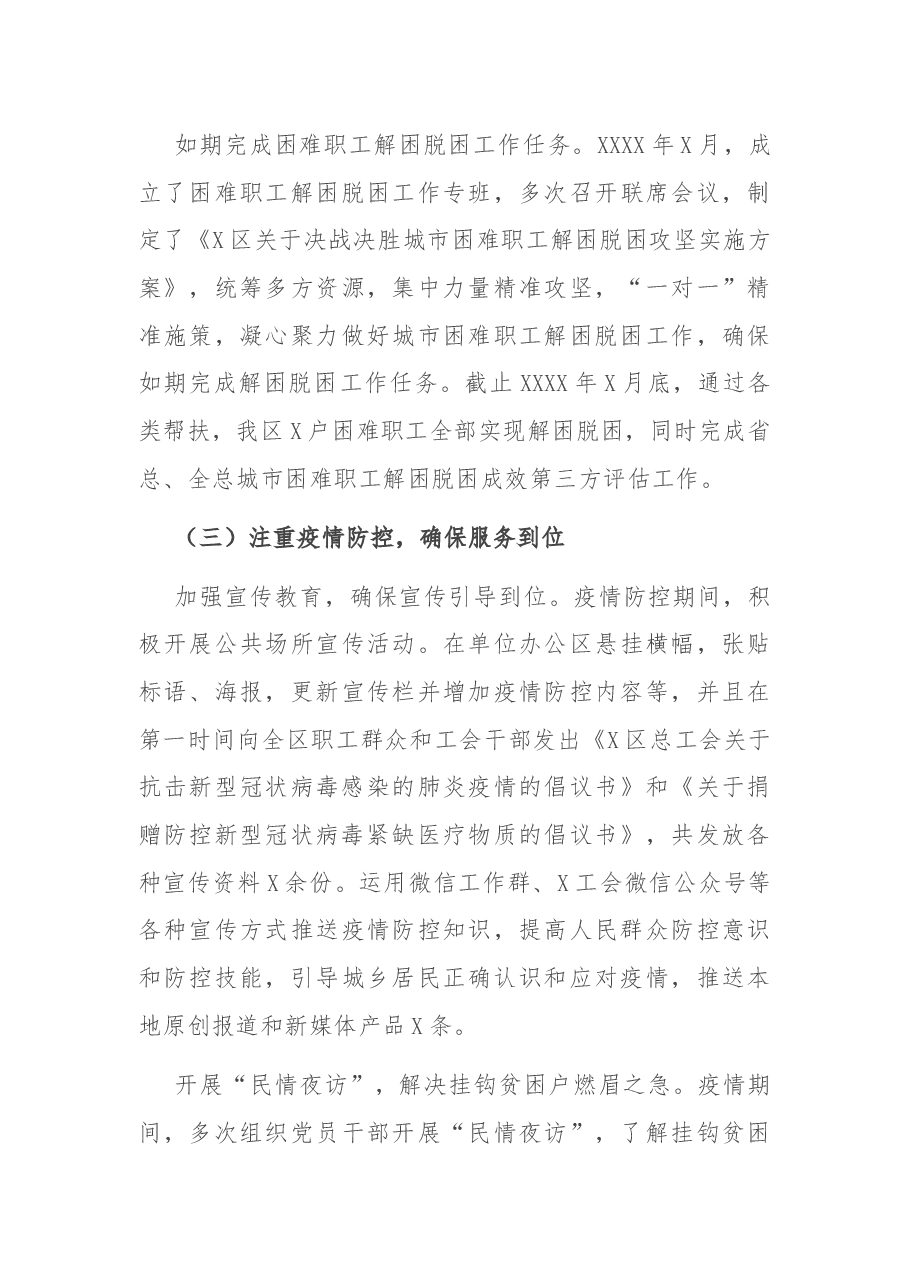 区总工会2021年工作总结及下年度安排.docx,第4页预览