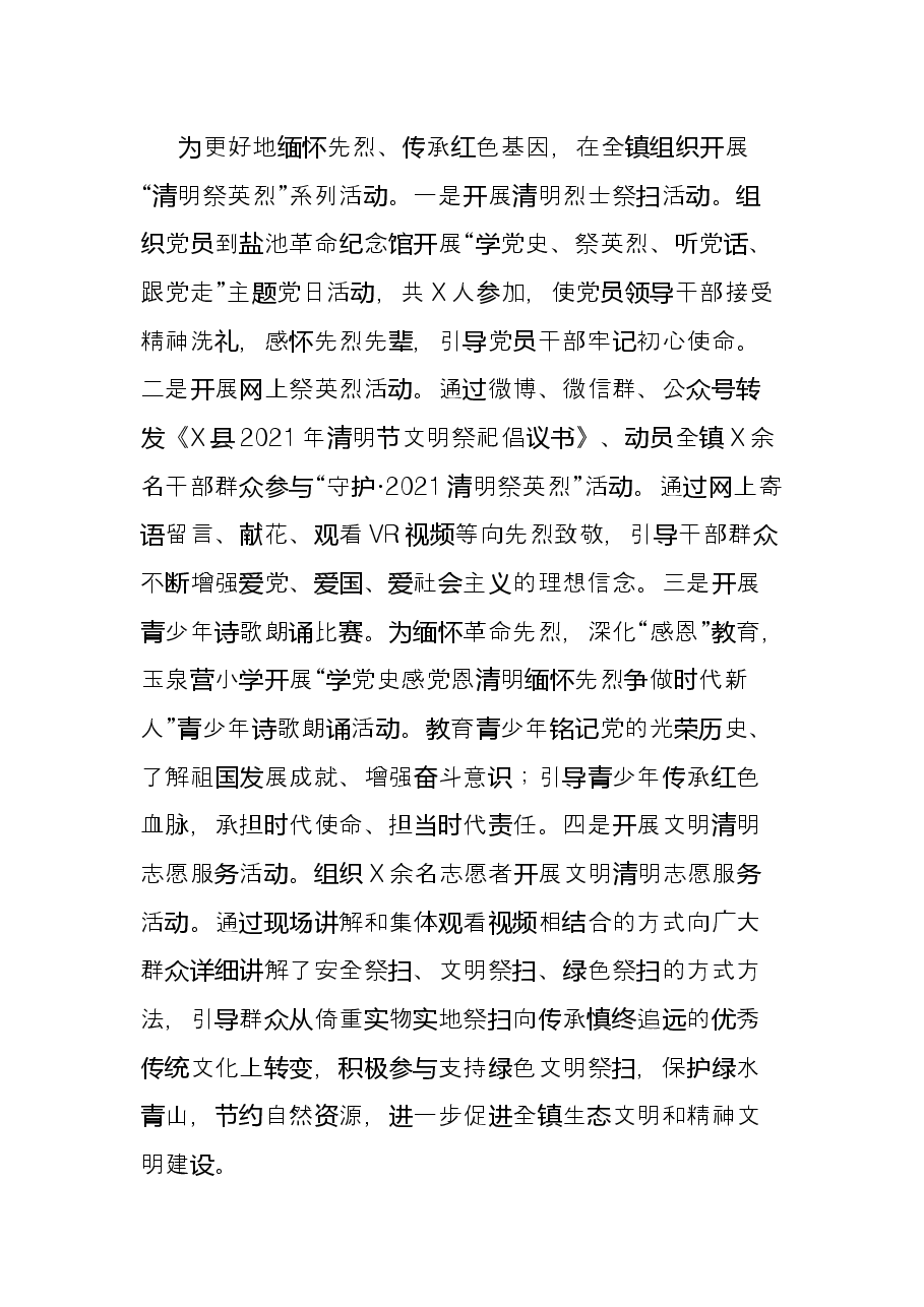 镇2021年双拥工作总结.docx,第2页预览