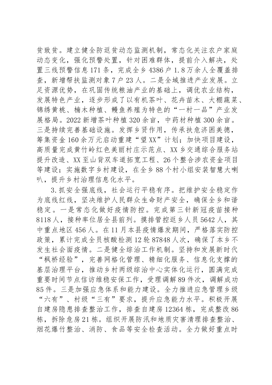 乡2022年度工作总结和2023年工作思路.docx,第2页预览
