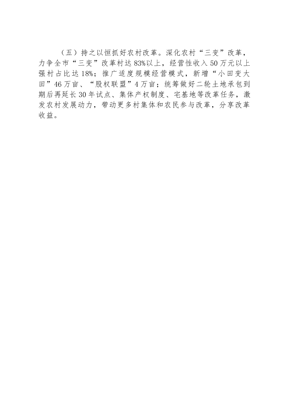 市农业农村局2022工作总结及2023年工作计划.docx,第3页预览
