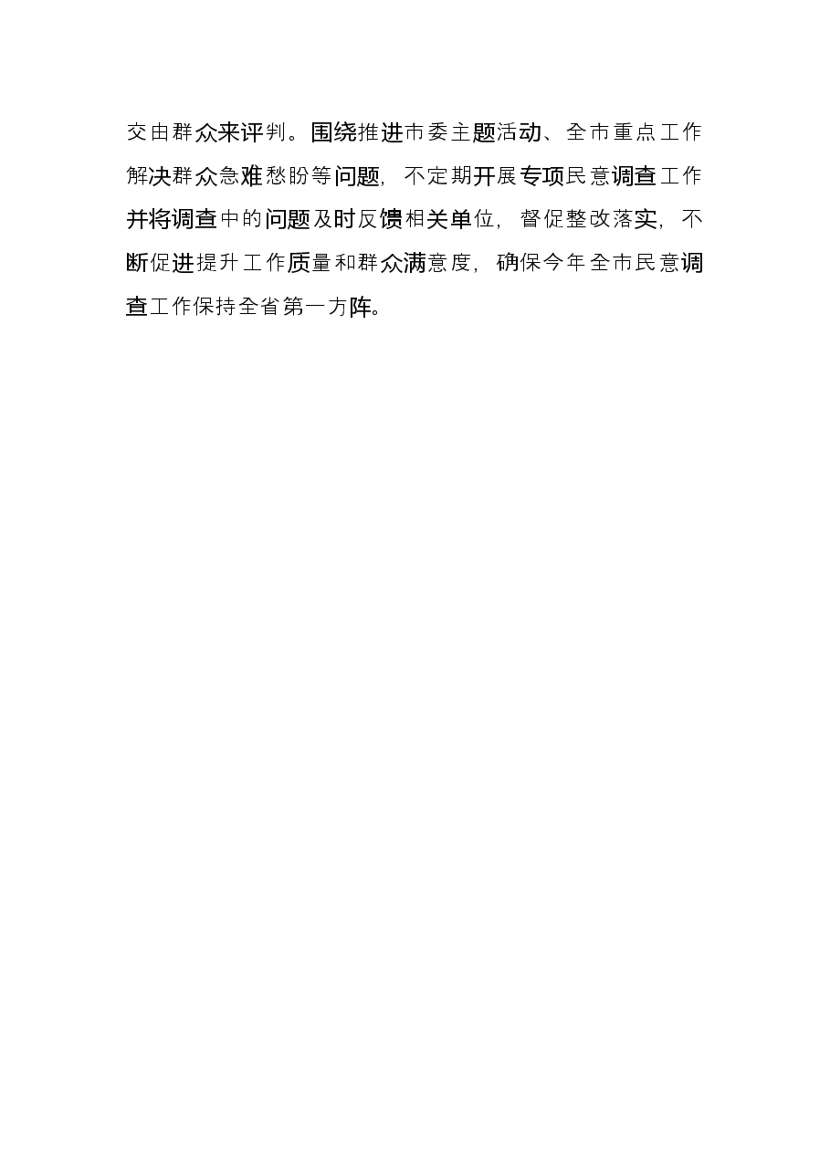 考核工作助推高质量发展典型材料.docx,第3页预览