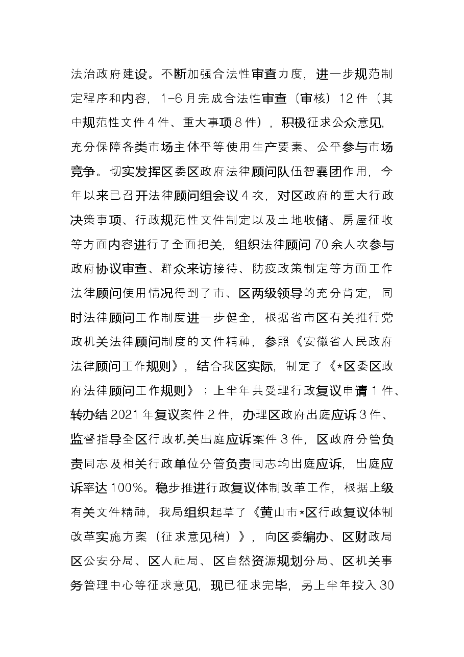 区司法局2022年度上半年全面工作总结.docx,第4页预览
