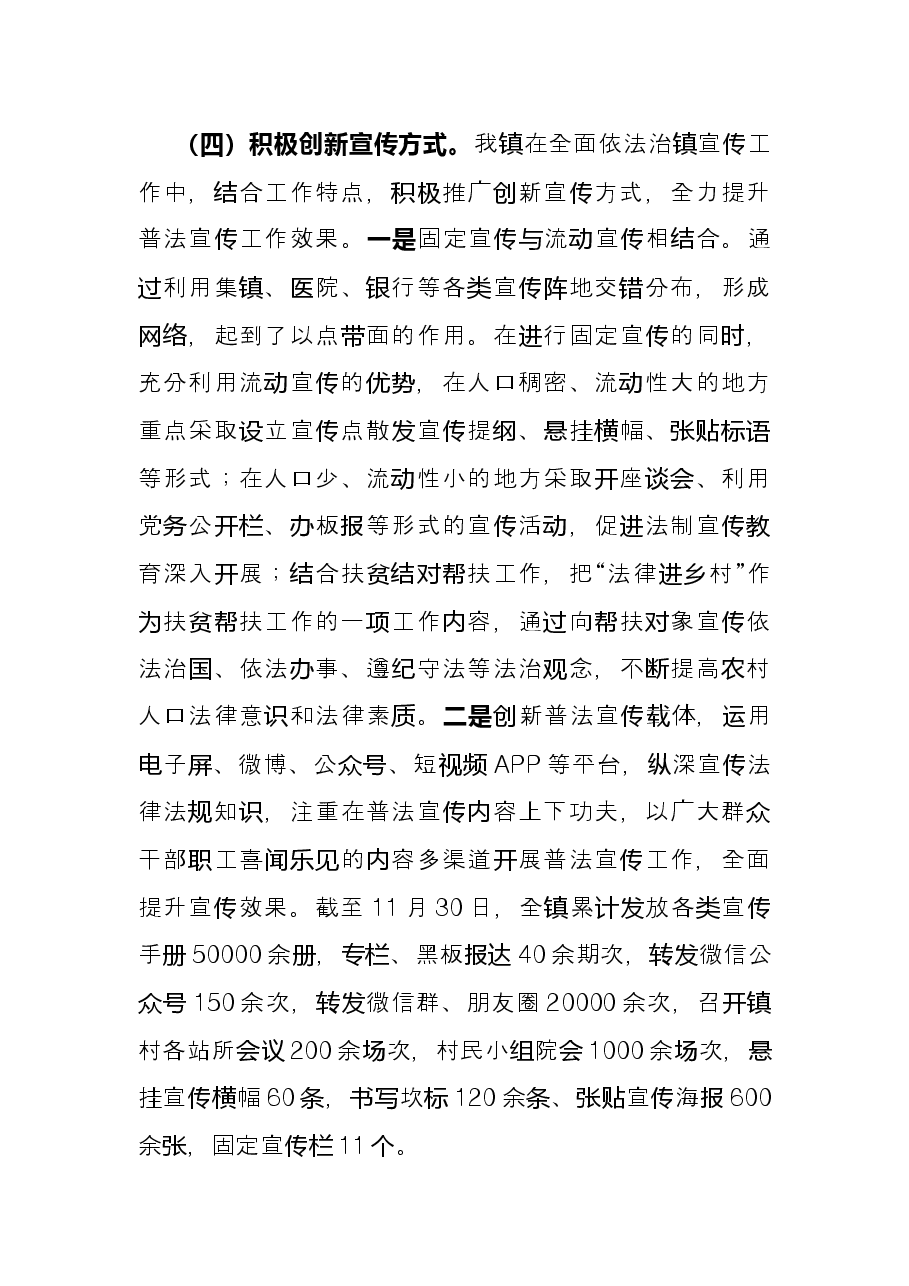依法治镇工作总结.docx,第4页预览