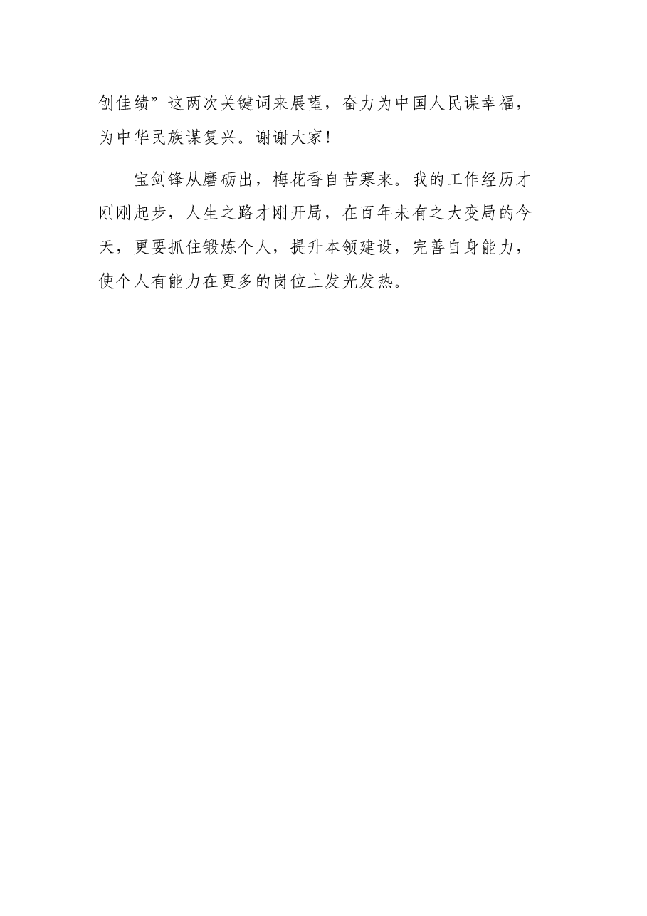 选调生工作总结.docx,第4页预览