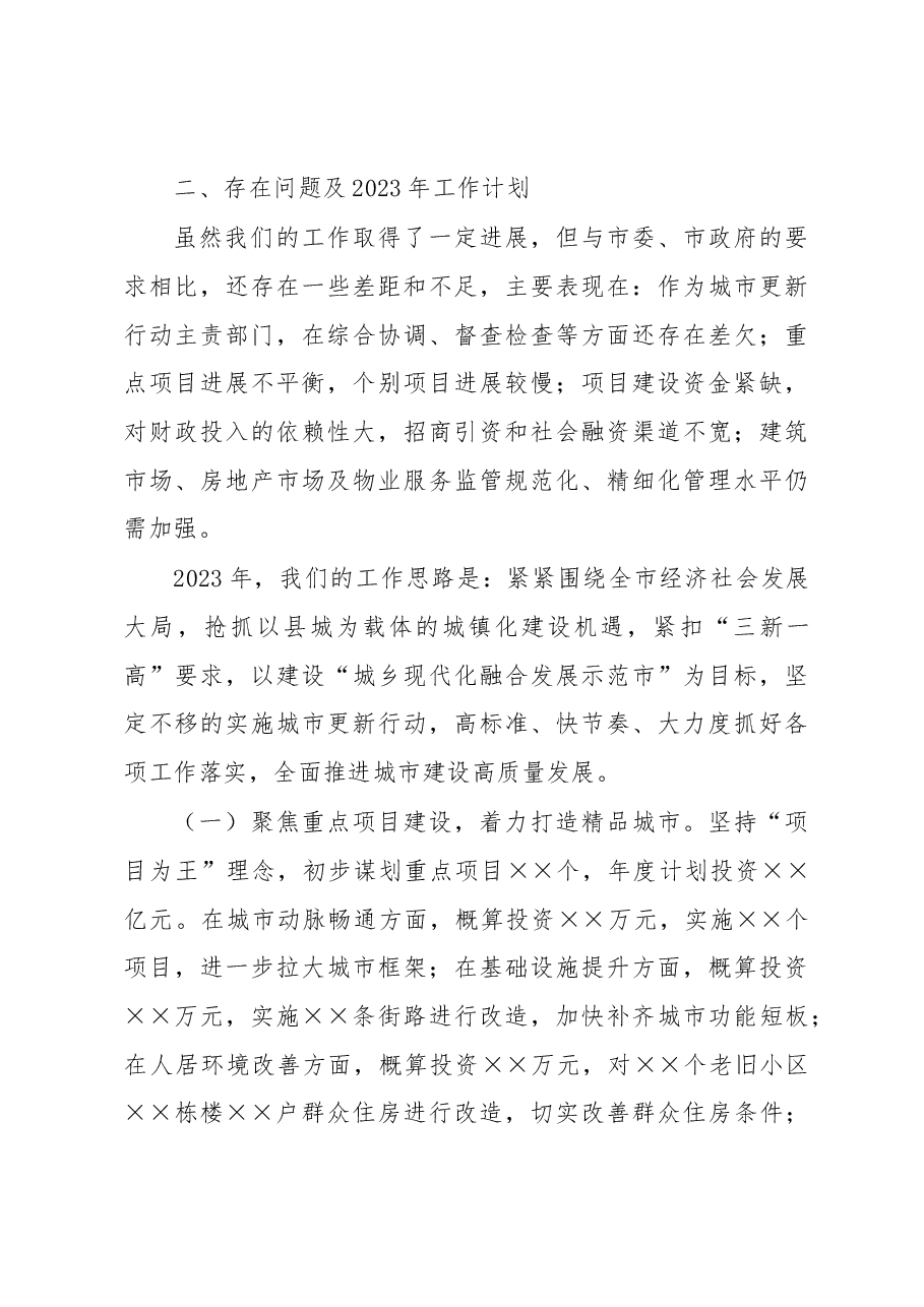 市住房和城乡建设局2022年工作总结及2023年工作计划.docx,第3页预览