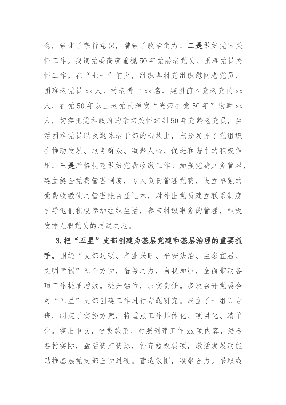镇2022年工作总结2023年工作计划.docx,第3页预览
