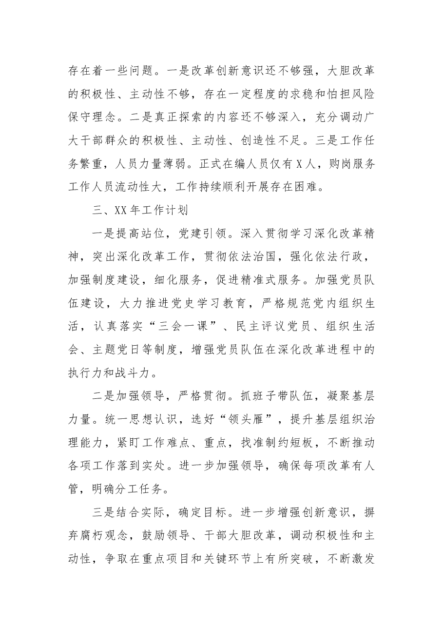 市生态环境局直属一分局全面深化改革工作总结和工作计划.docx,第4页预览