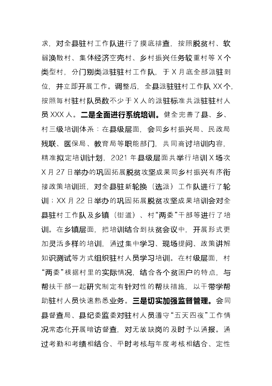 县委组织部巩固拓展脱贫攻坚成果工作自评总结.docx,第4页预览