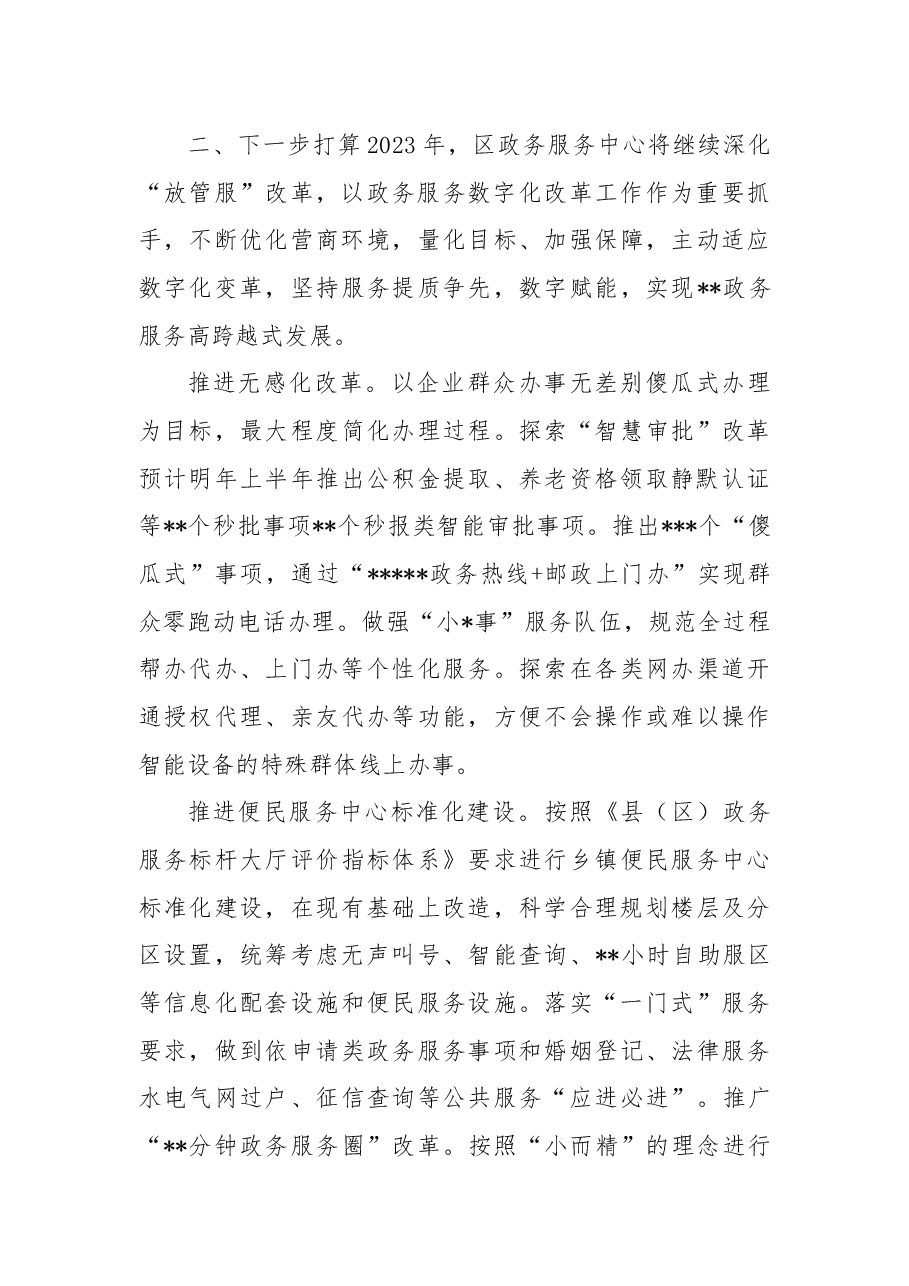 政务服务中心2022年工作总结及2023年工作计划.docx,第4页预览