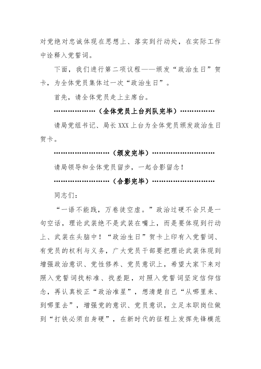 史学习教育“红色经典”诵读活动主持词.docx，第3页预览