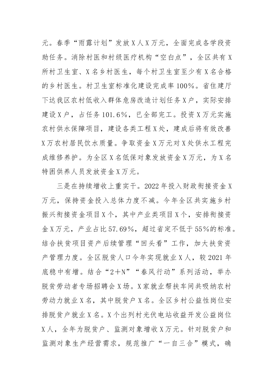 区乡村振兴局2022年工作总结和2023年工作安排.doc,第2页预览
