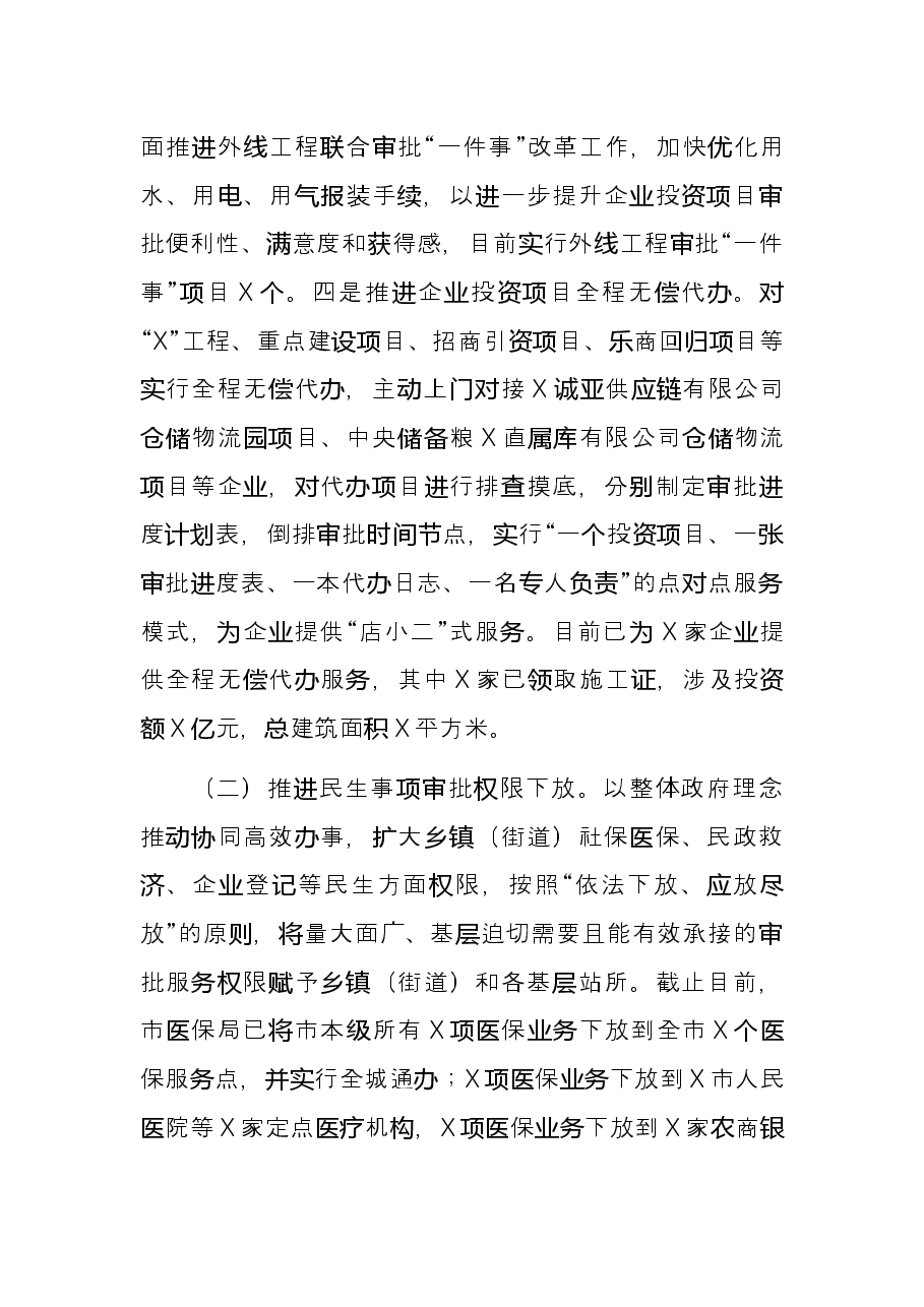 市政务服务中心2021年工作总结及2022年工作思路.docx,第2页预览