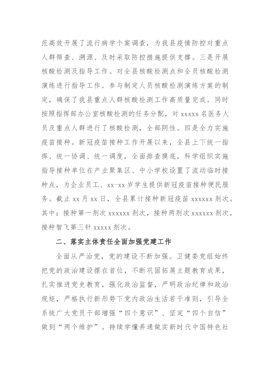 县卫健委2021年工作总结2022年工作谋划.docx,第2页预览