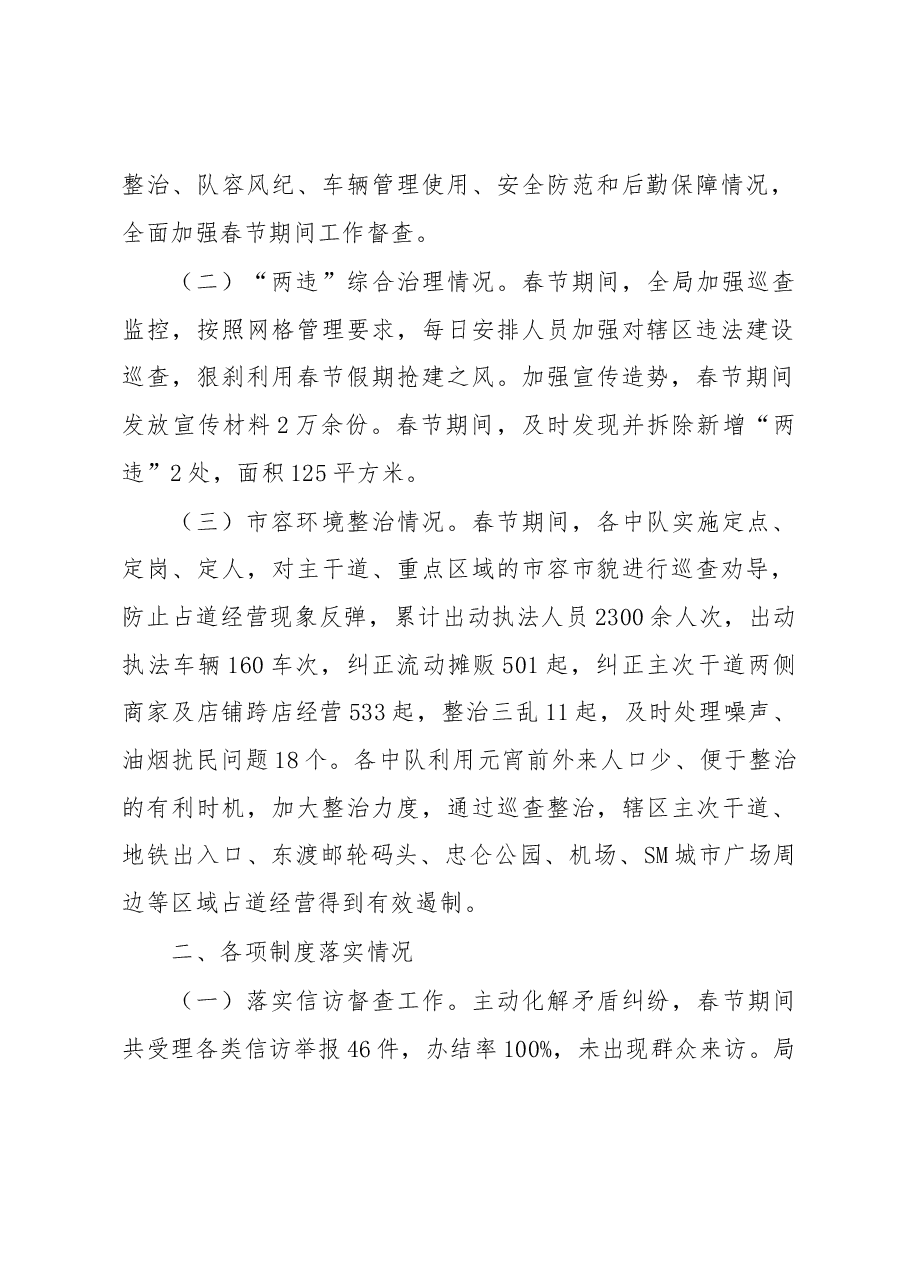 湖里区城市管理行政执法局关于春节期间工作情况通报.docx,第2页预览