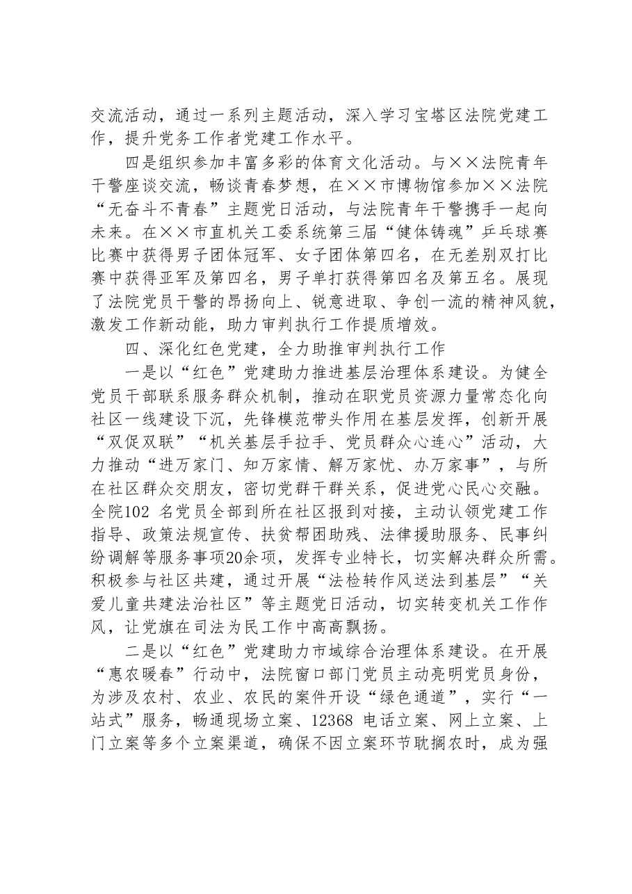 市法院机关党委2022年度党建工作总结.doc,第4页预览