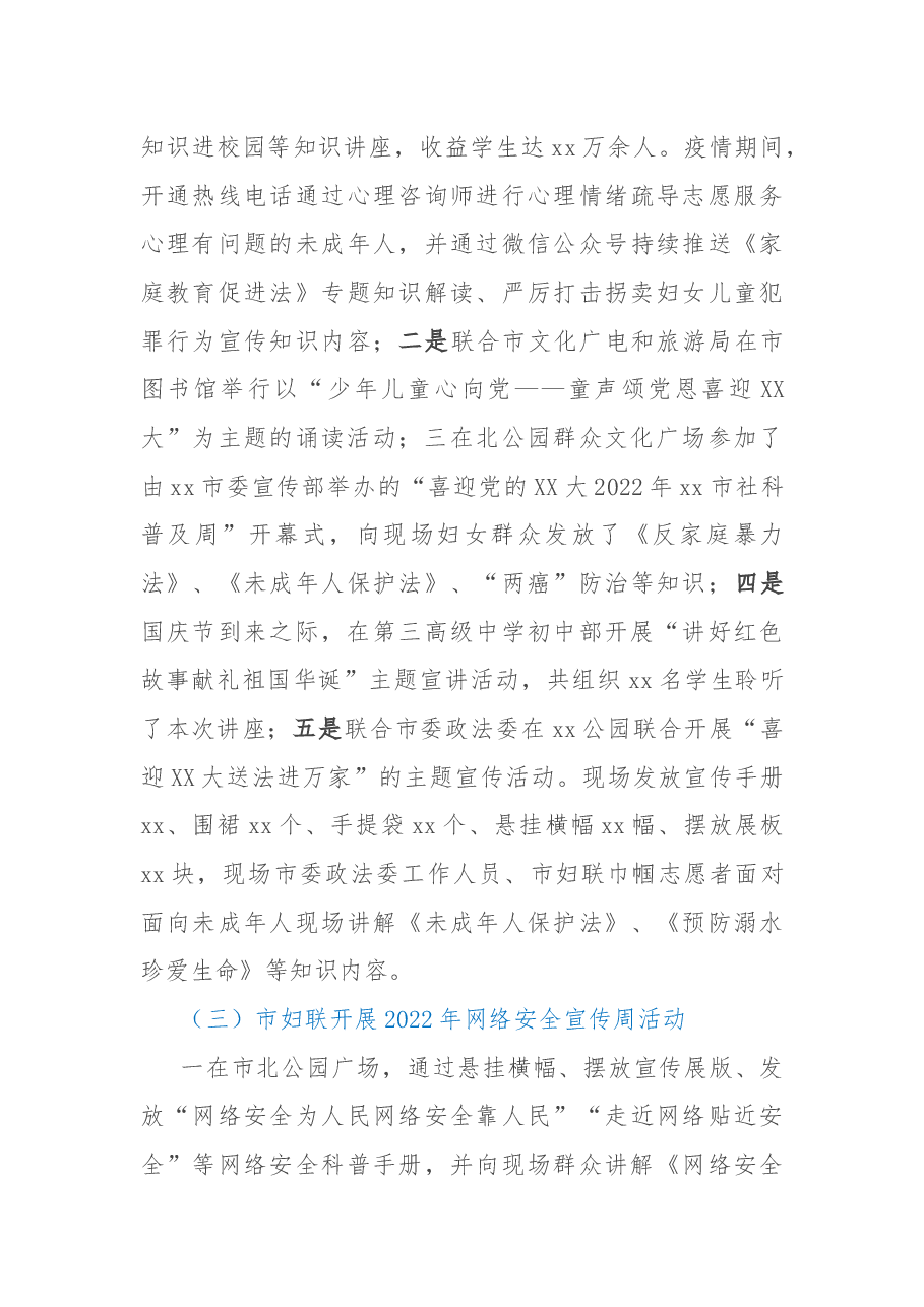 市妇联2022年工作总结及2023年工作打算.docx,第3页预览