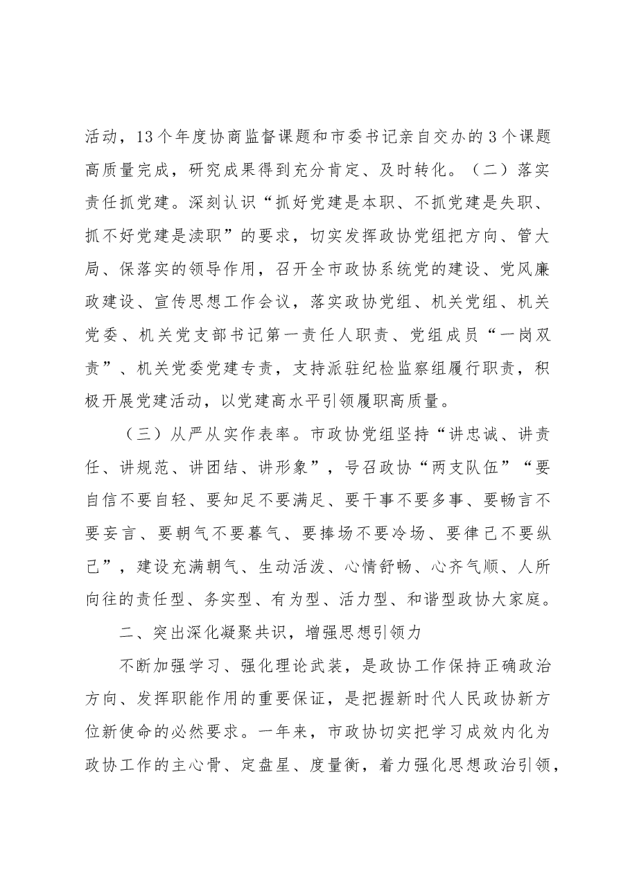 市政协2022年党建工作情况总结.docx,第2页预览