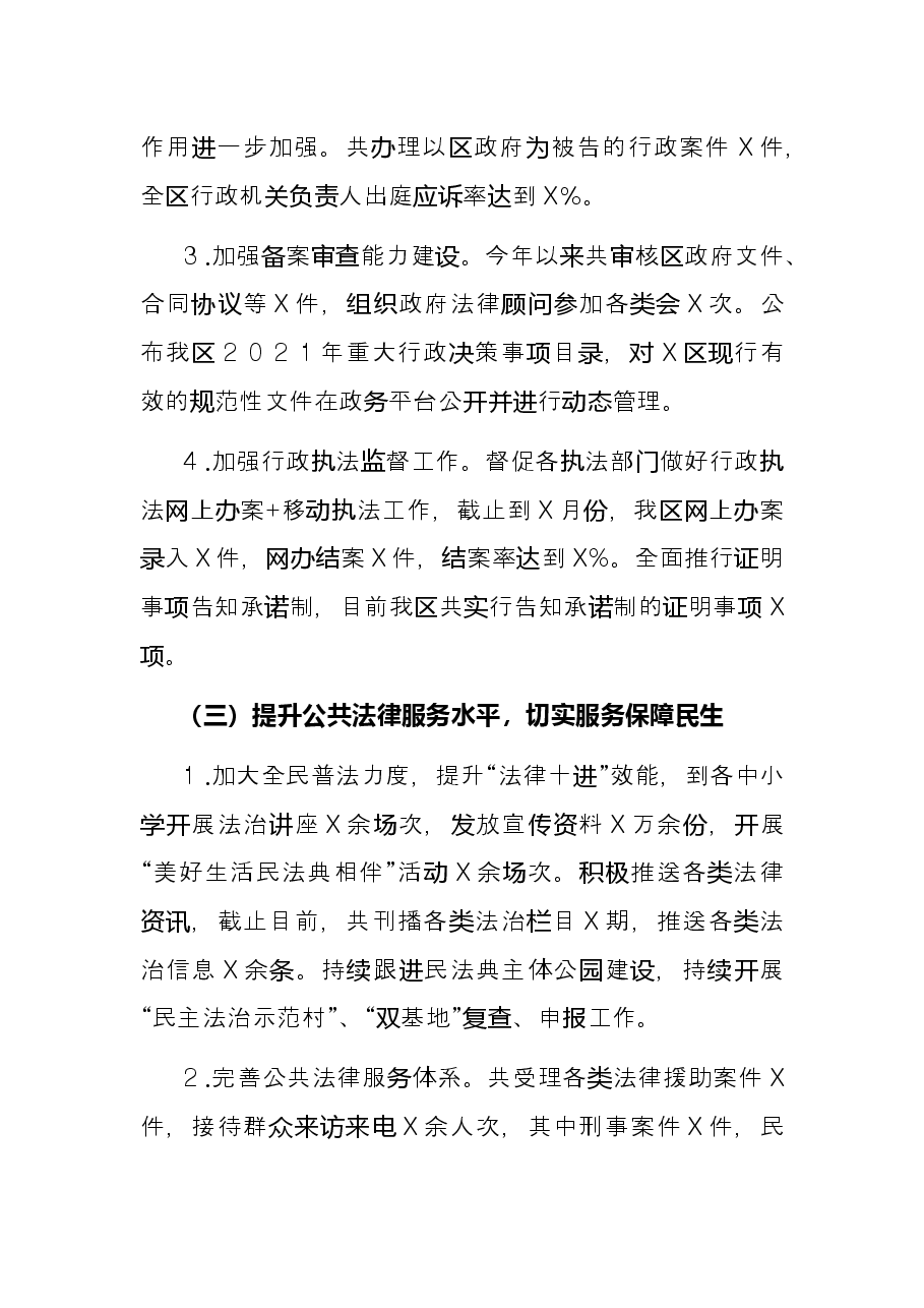 司法局前三季度工作总结和第四季度工作计划.docx,第3页预览