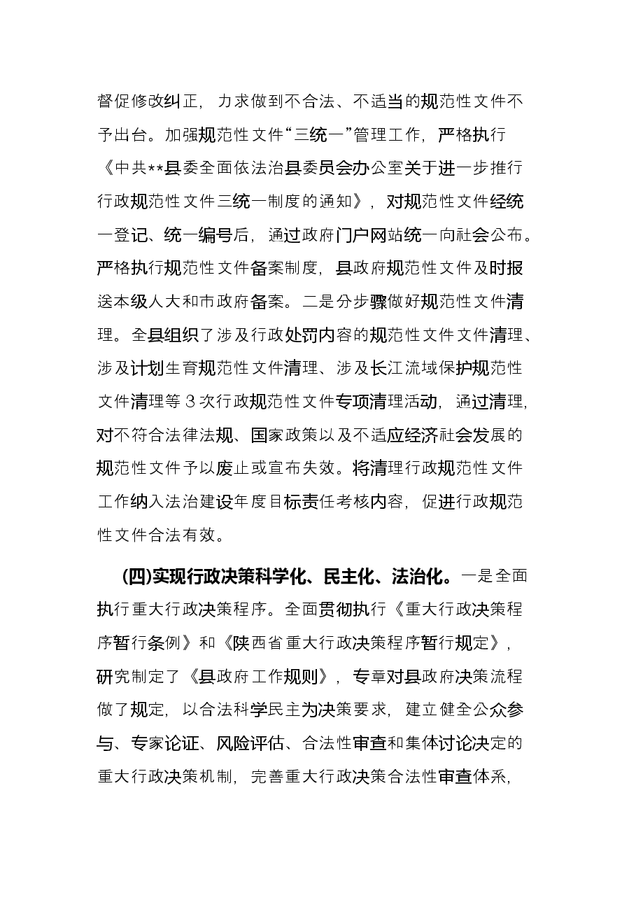 县法治政府建设工作总结.docx,第4页预览
