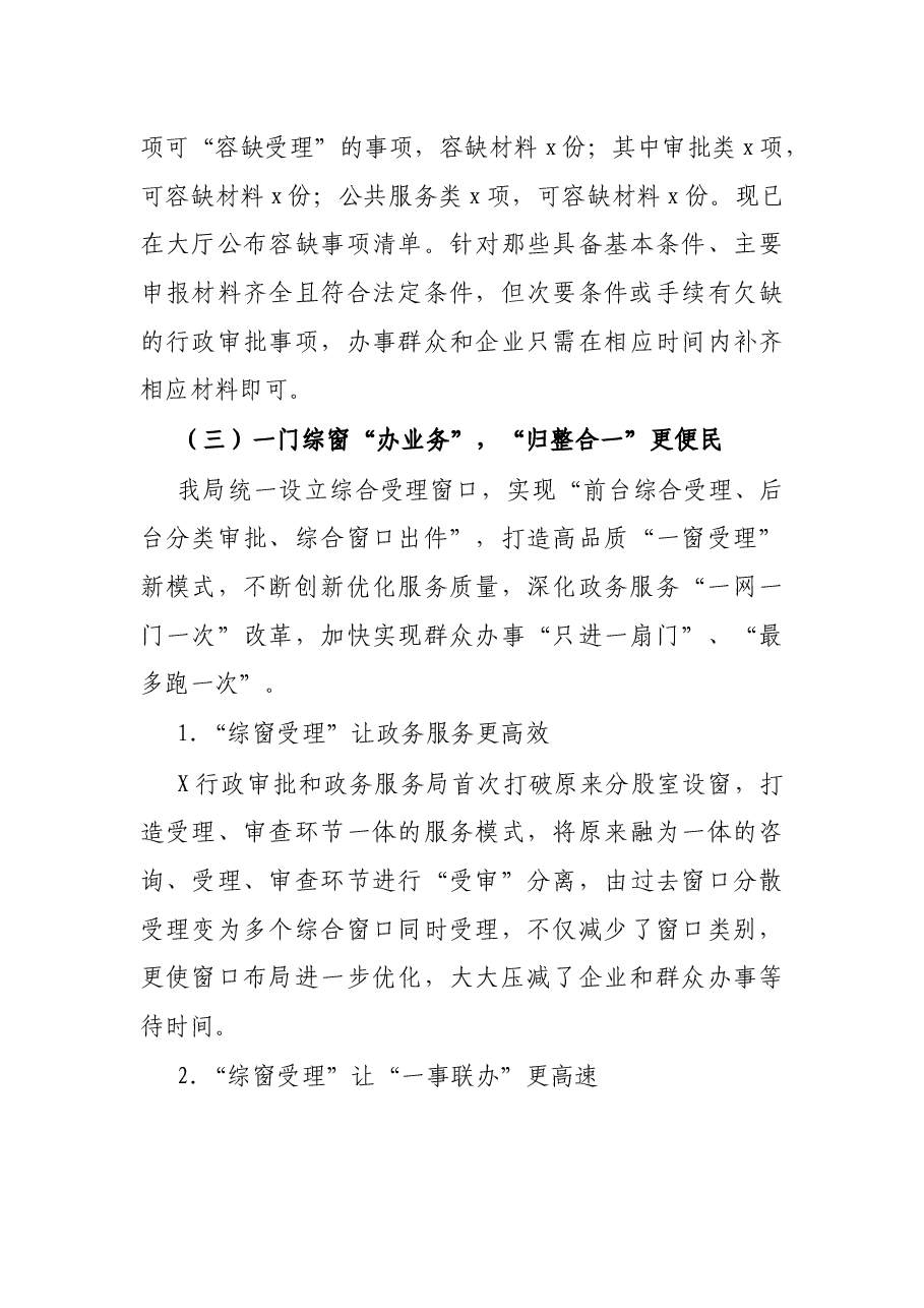 行政审批和政务服务局“我为群众办实事”实践活动工作总结.docx,第4页预览