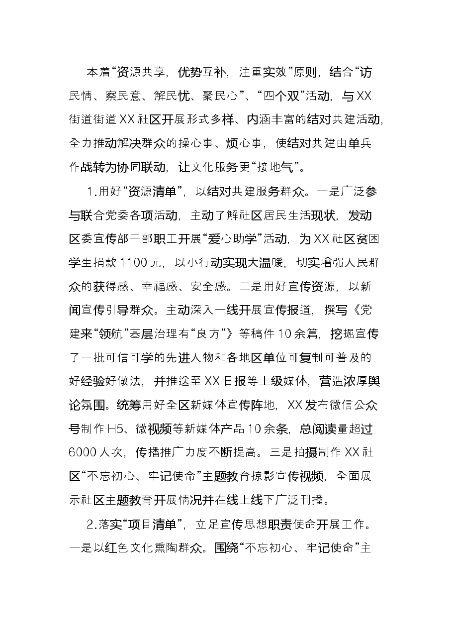 区委宣传部与社区党组织互联互动工作总结.docx,第2页预览