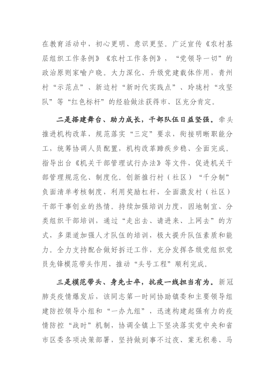 X镇党委副书记“两优一先”事迹材料.docx,第3页预览