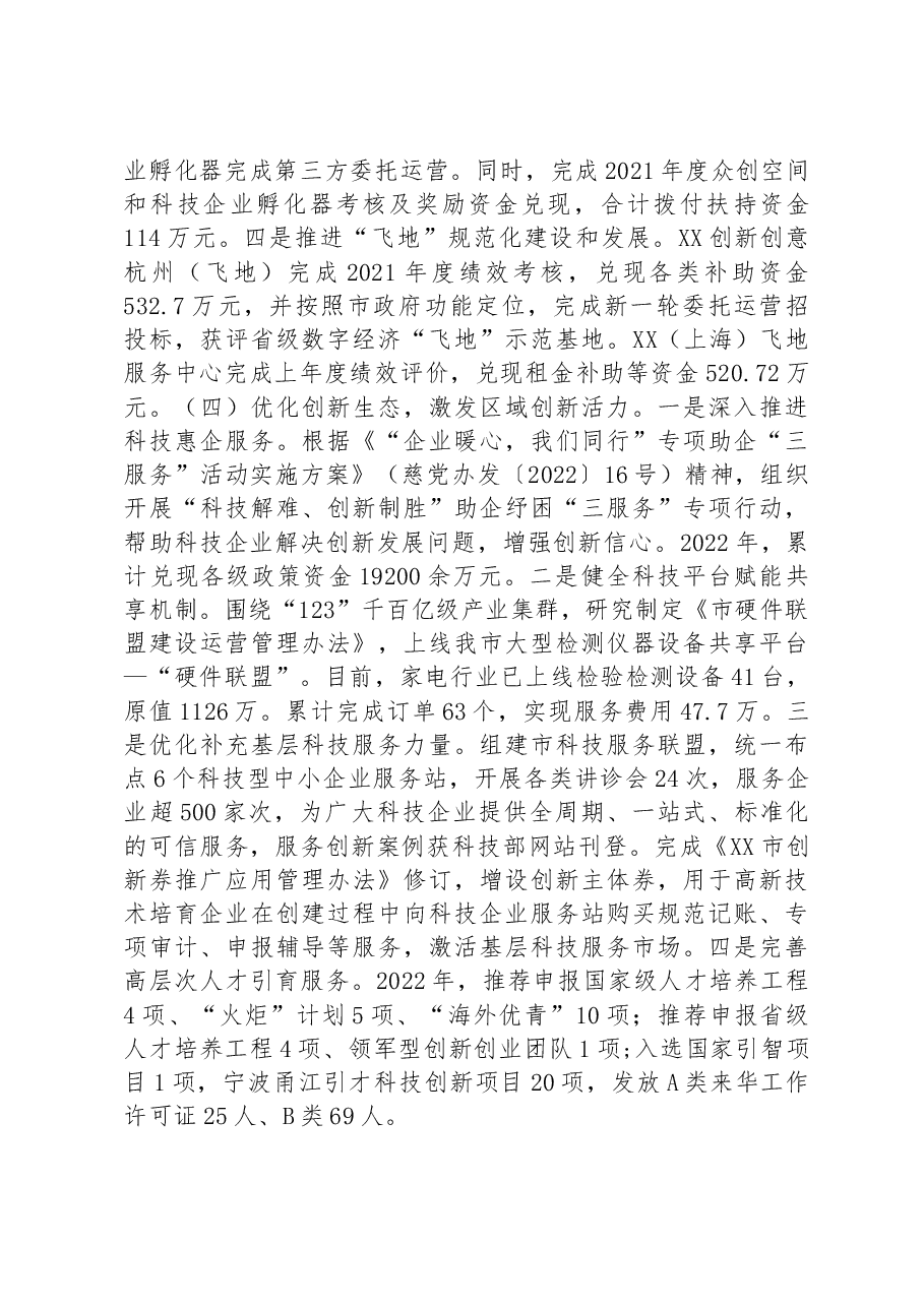 市科学技术局2022年度工作总结和2023年工作思路.docx,第4页预览