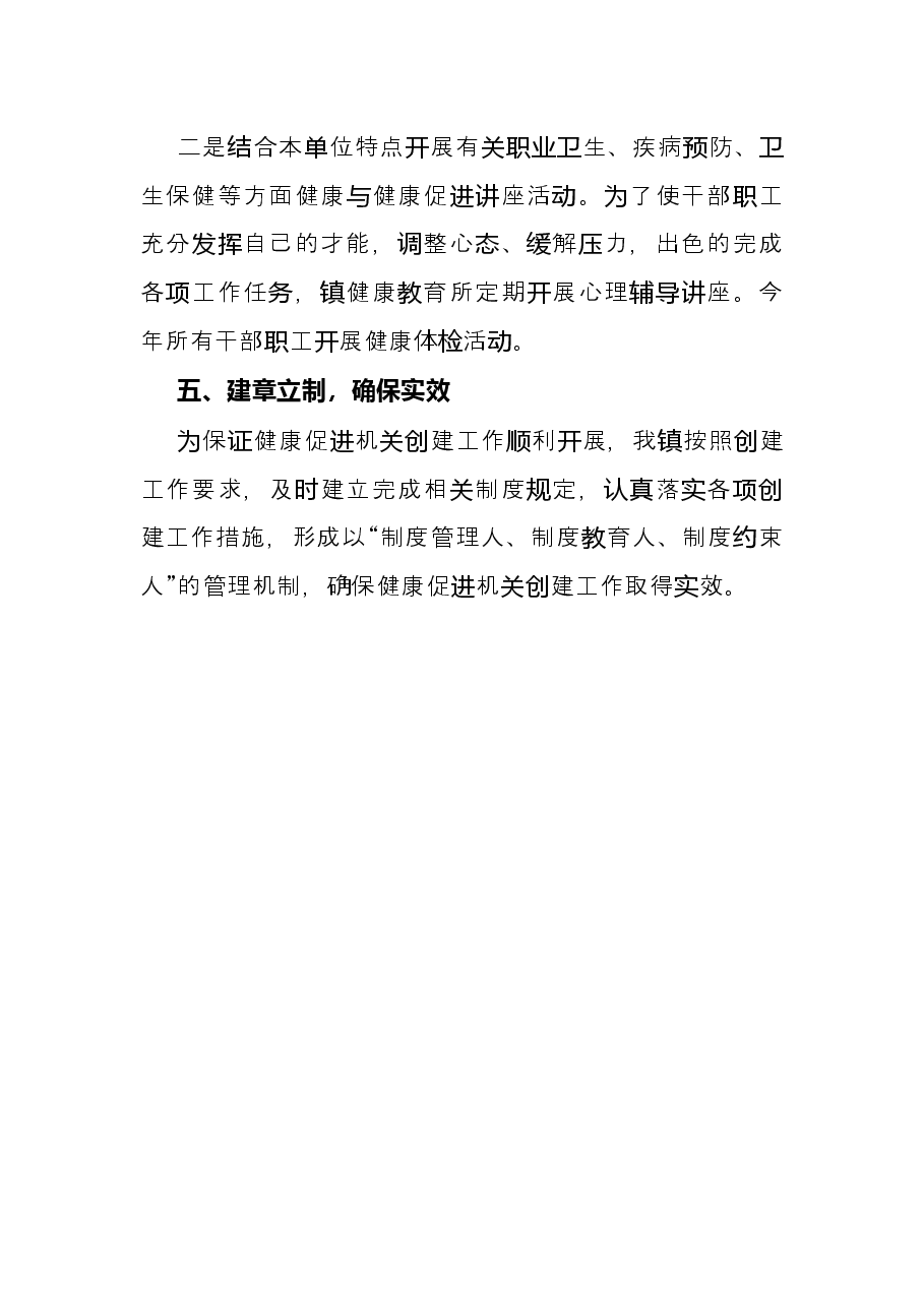 镇健康促进机关创建工作总结.docx,第3页预览