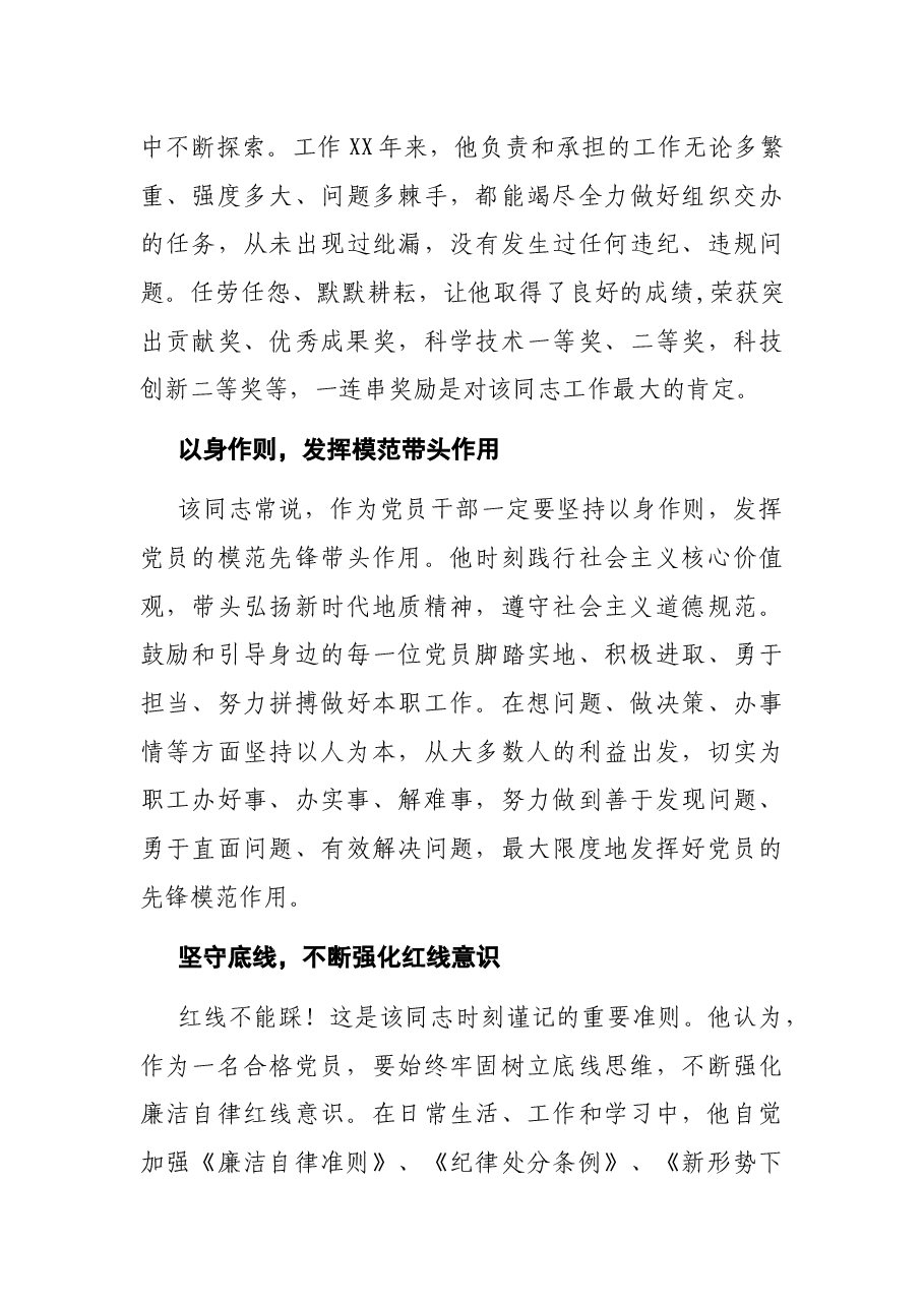 优秀党员先进事迹材料.docx,第3页预览