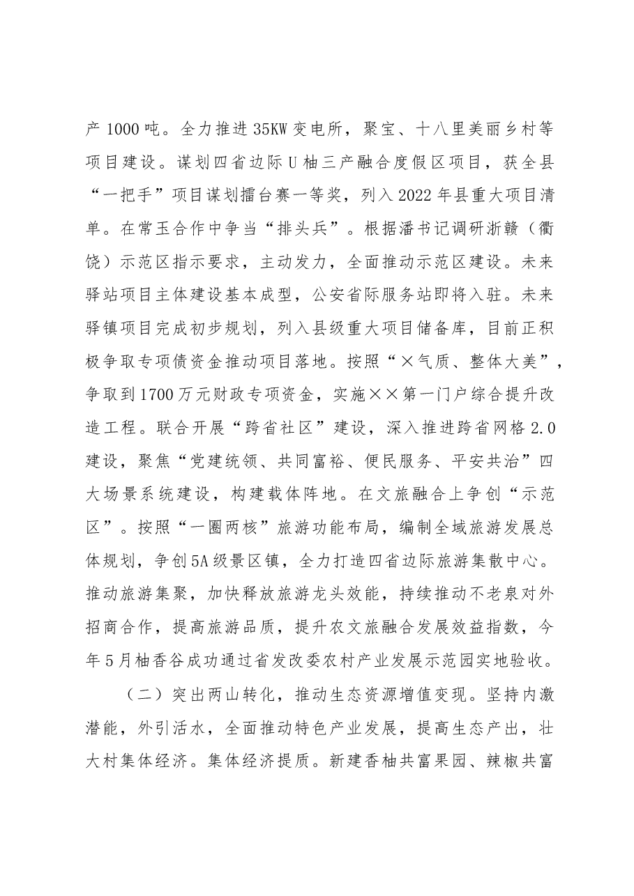 镇2022年工作总结及计划.docx，第2页预览
