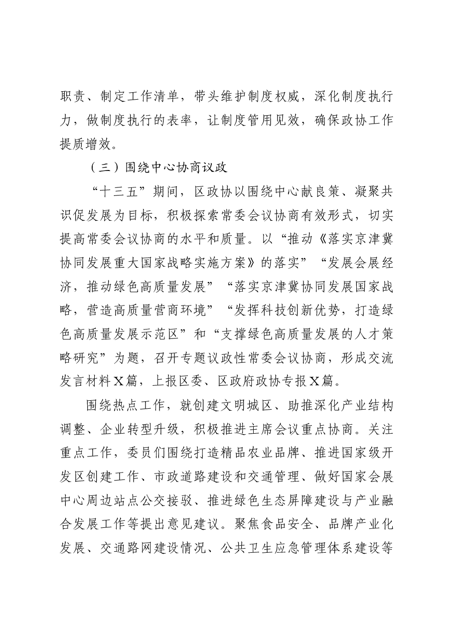 区政协及“十三五”期间工作总结和及“十四五”期间工作计划.docx,第4页预览