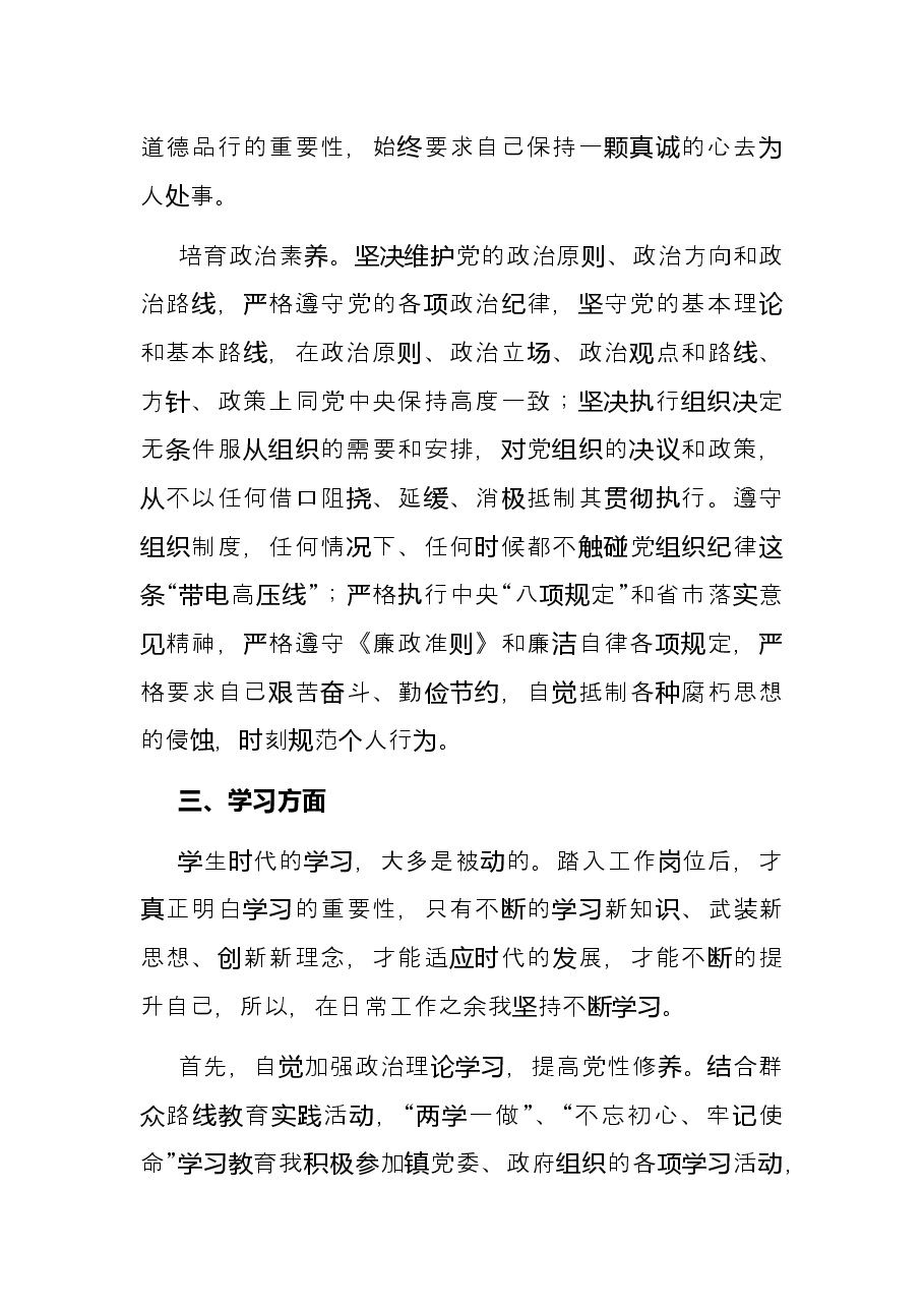 乡镇党建办主任近三年工作总结.docx，第4页预览