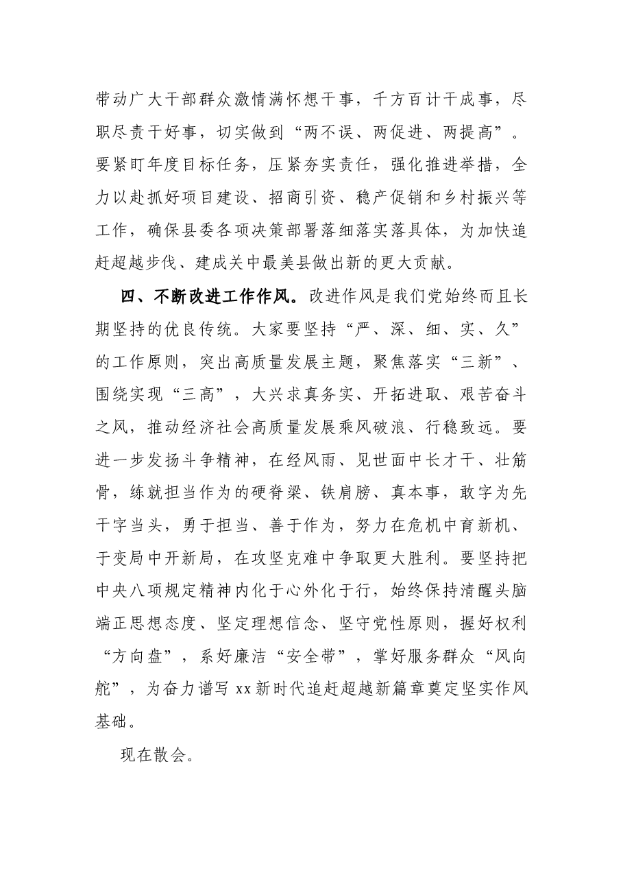 X县委理论学习中心组党史学习教育专题研讨会议主持词.docx，第4页预览