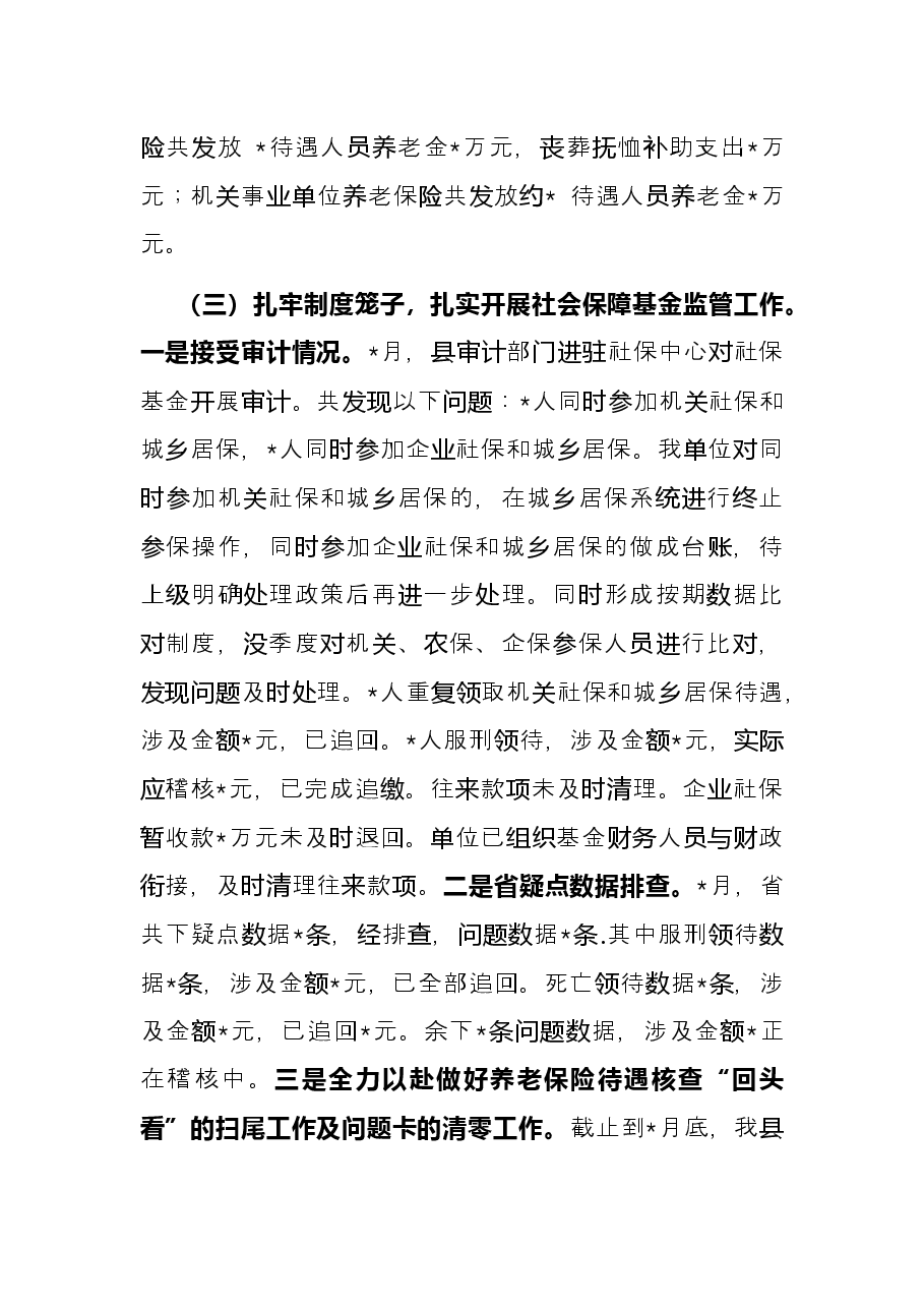 县人力资源和社会保障局2022年上半年工作总结及2022年下半年工作计划.docx,第4页预览