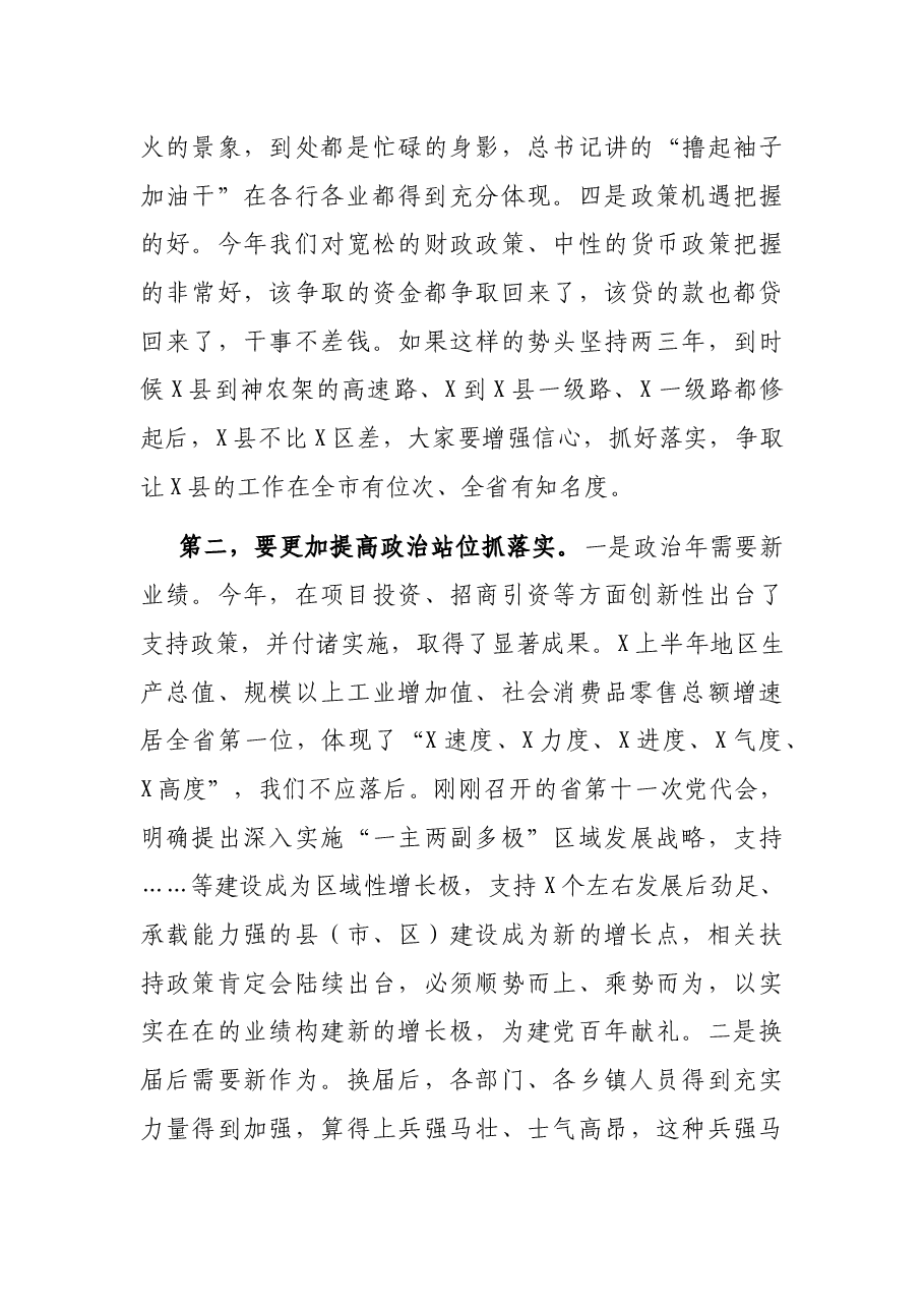 在全县半年工作总结会上的主持讲话.docx,第3页预览