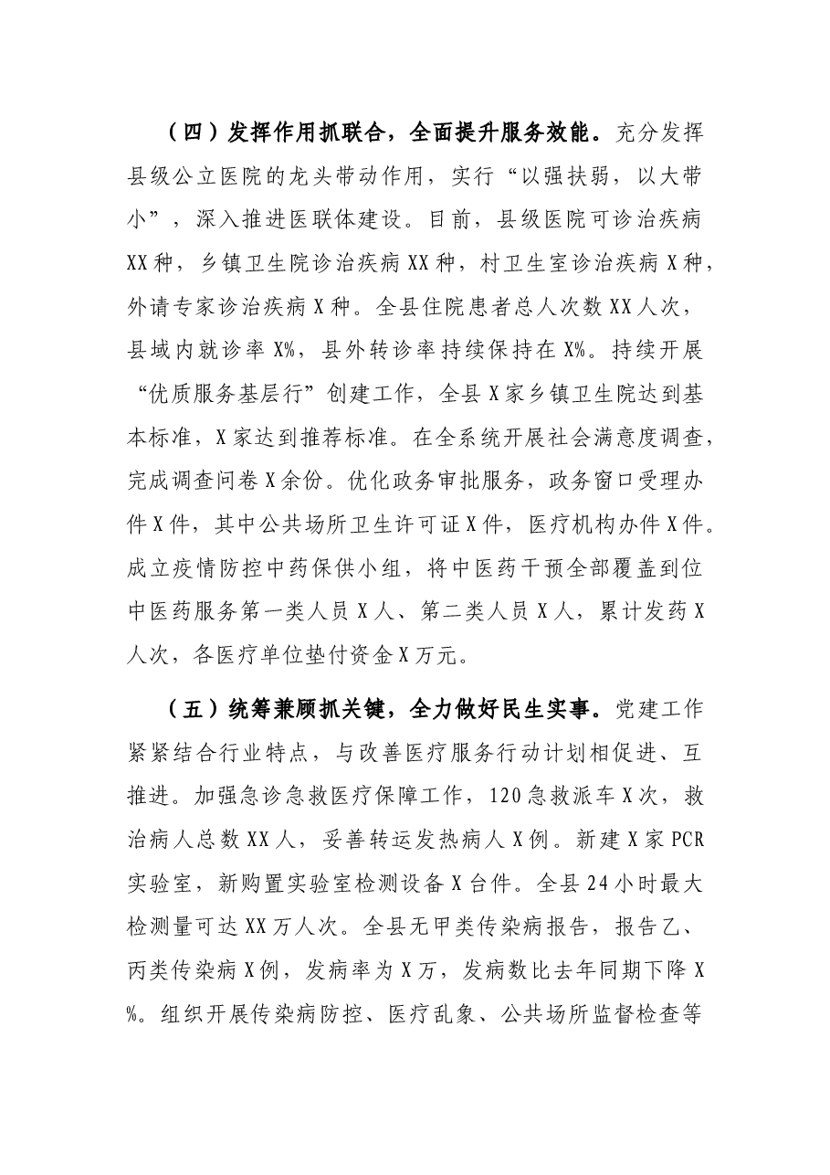 县卫生健康委2022年上半年党建工作总结.docx,第3页预览