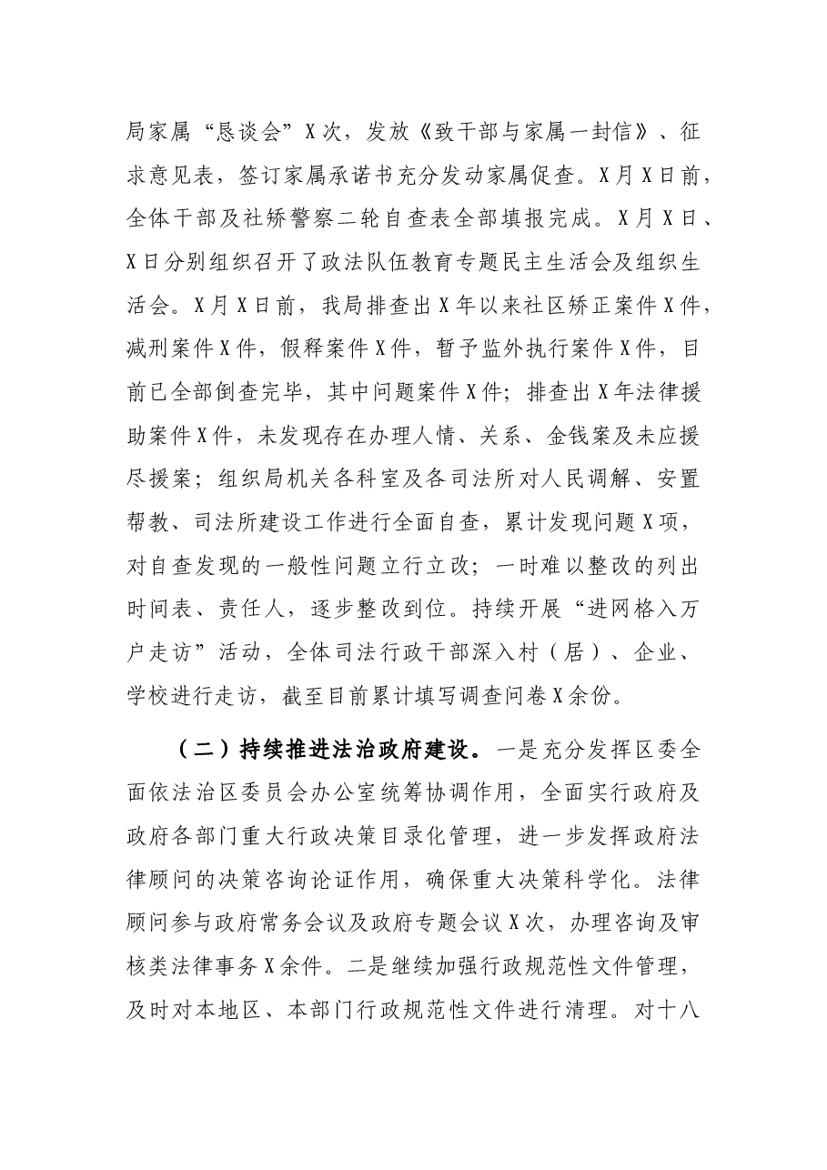 司法局2021年工作总结及2022年计划.docx,第3页预览
