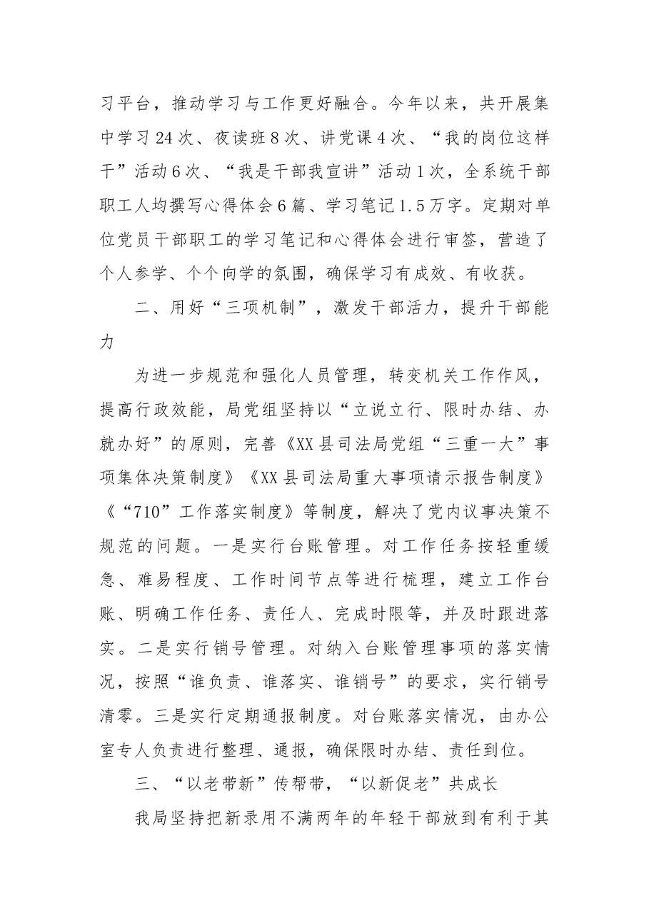 作风建设百日行动亮点经验工作总结.docx,第3页预览