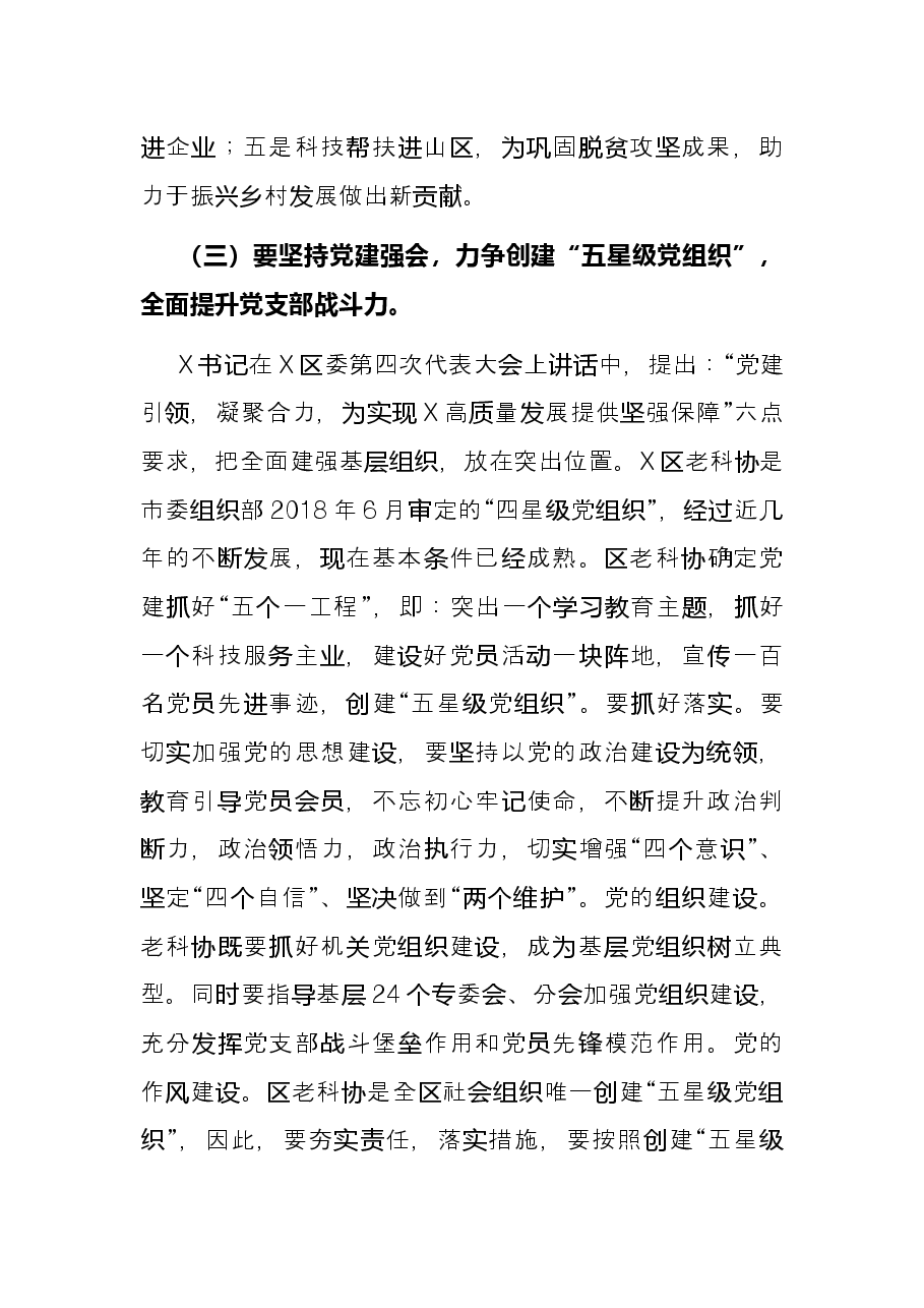 在X区老科协工作总结表彰大会上的讲话.docx，第4页预览
