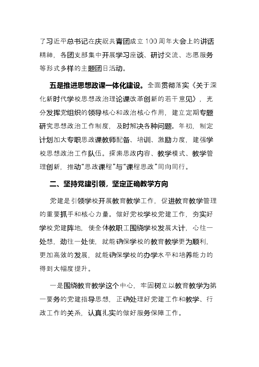 学校2022年上半年党建工作总结和下一步工作打算.docx，第4页预览