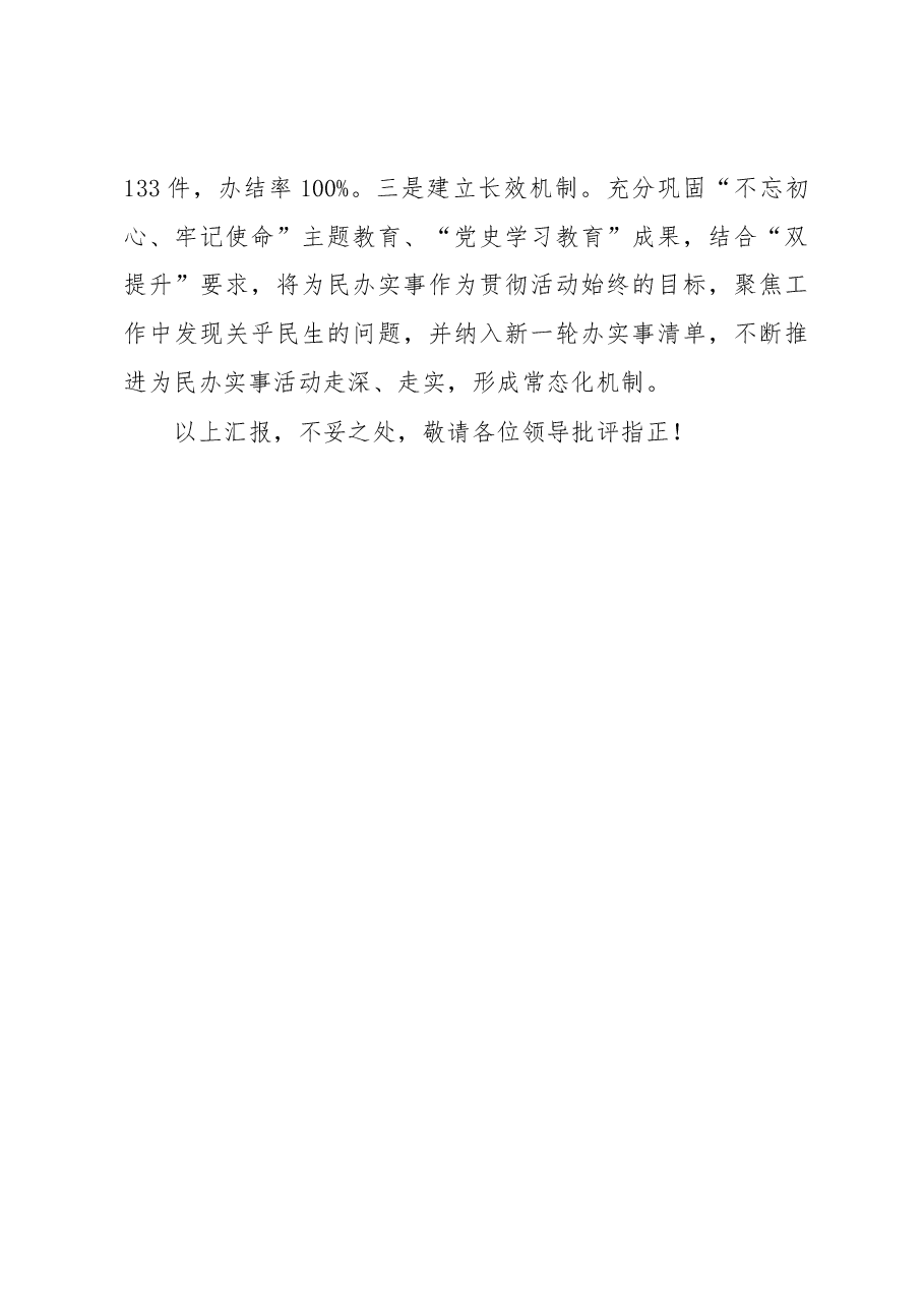 作风转变和营商环境提升经验总结发言.docx,第4页预览