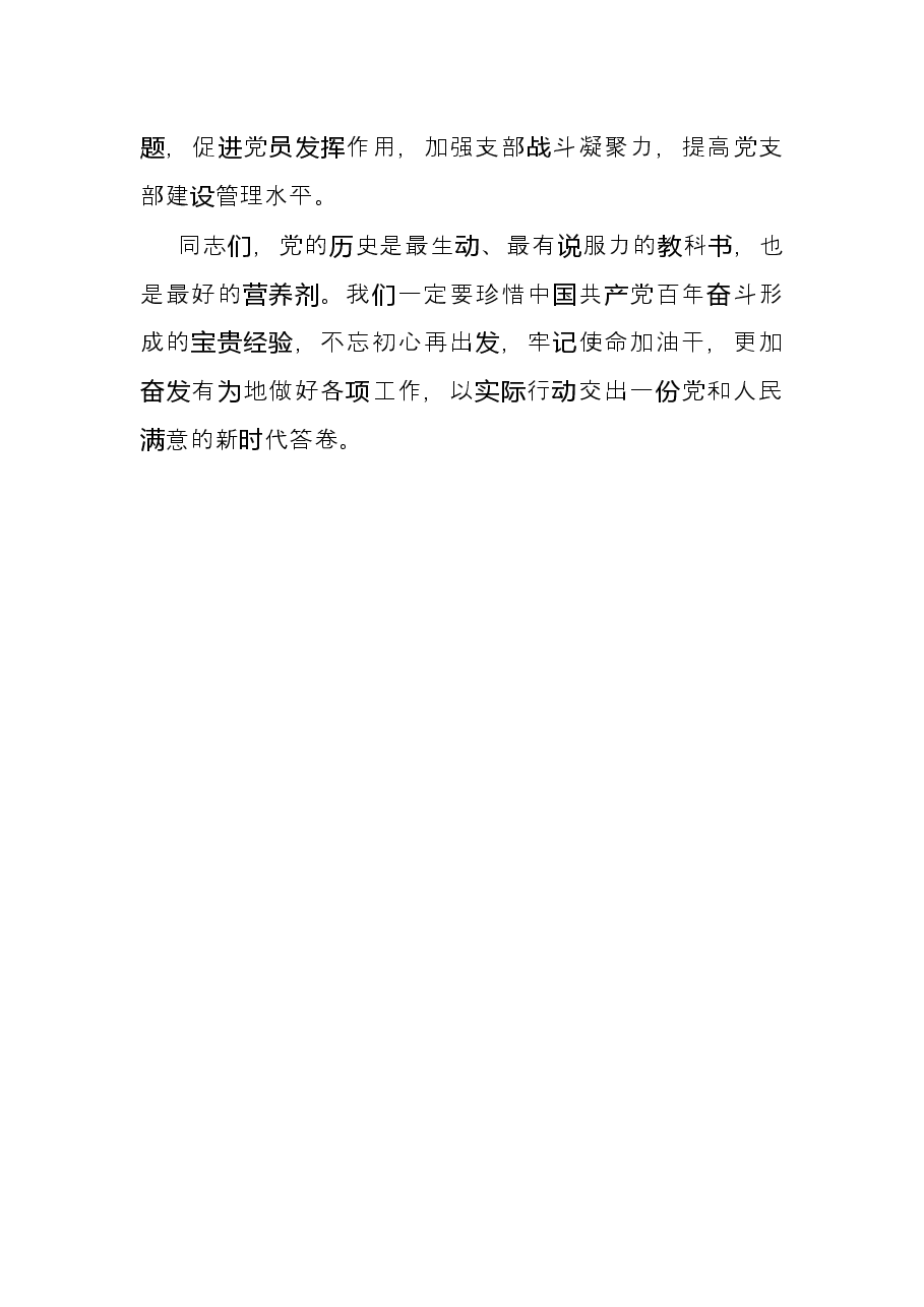 书记在2021年党史学习教育专题组织生活会总结发言.docx,第3页预览