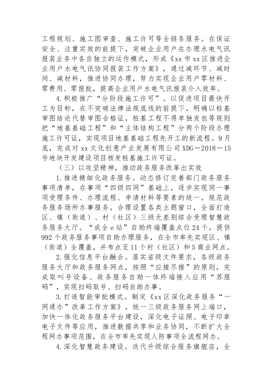 区行政审批局2022年优化营商环境工作总结.docx,第3页预览